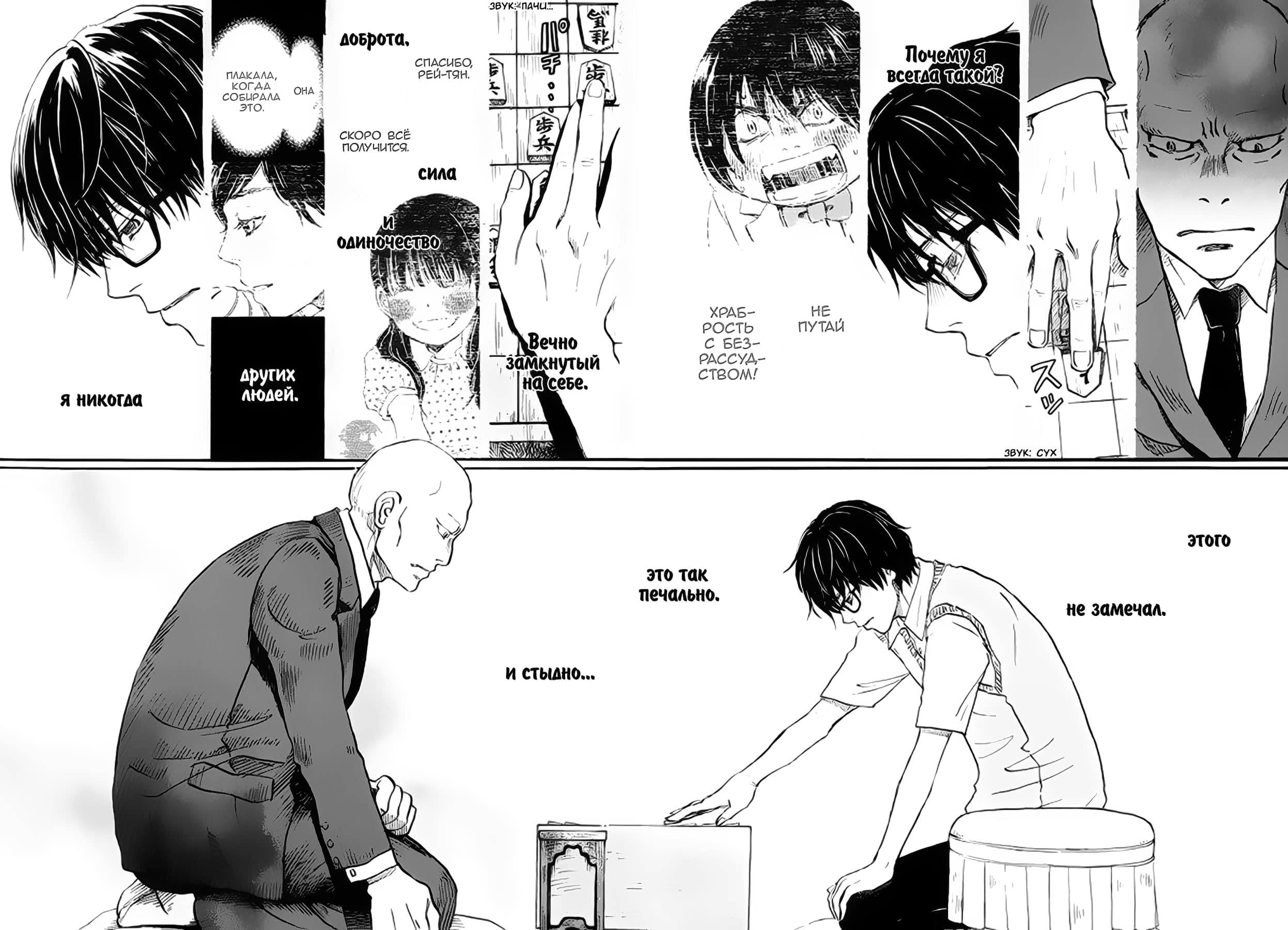 Read Мартовский лев Manga Online