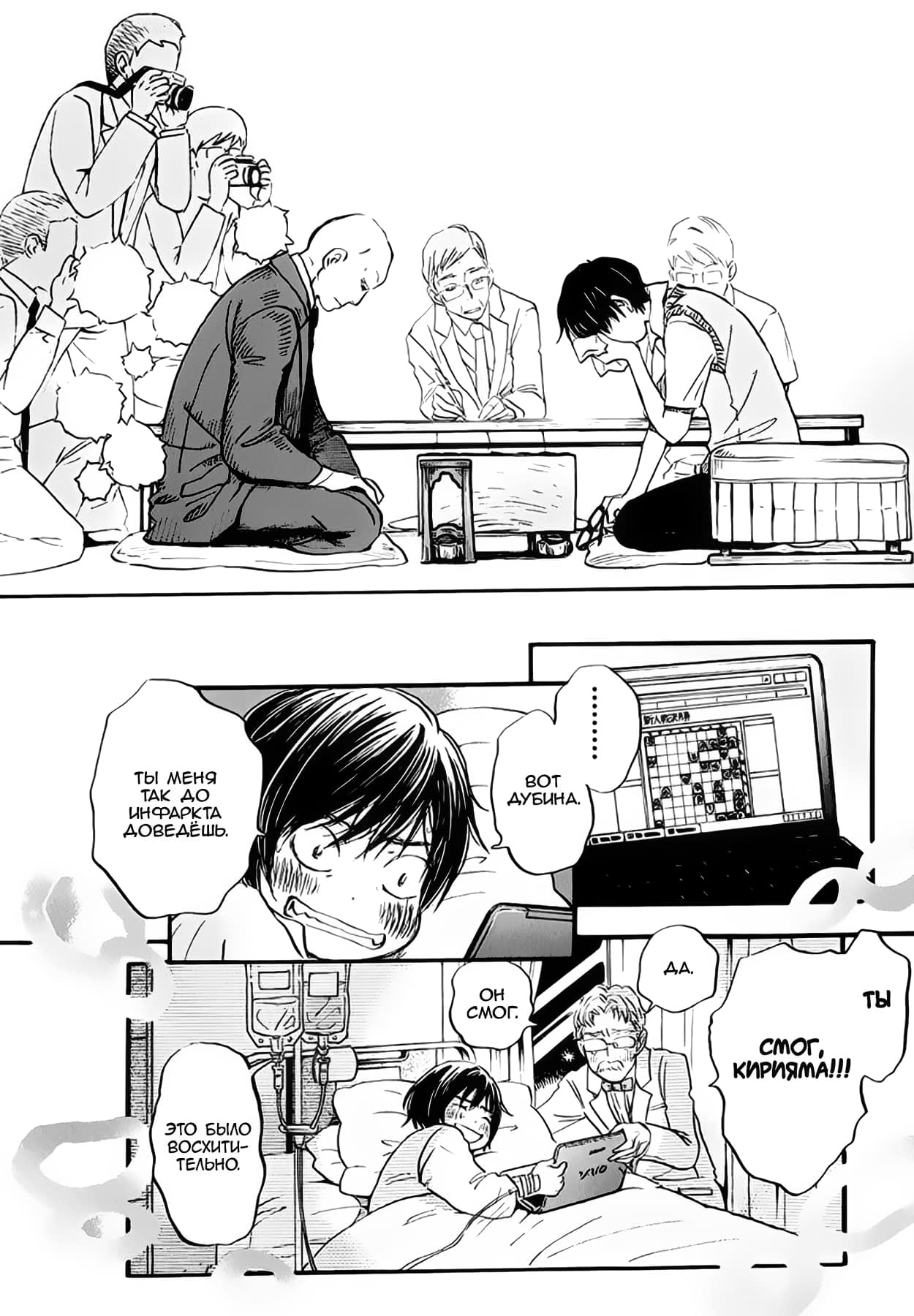 Read Мартовский лев Manga Online