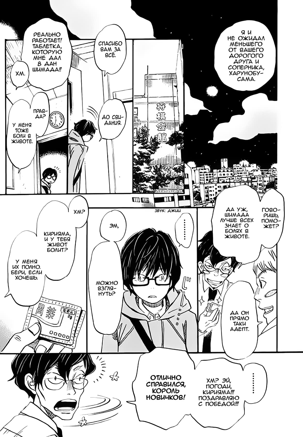 Read Мартовский лев Manga Online