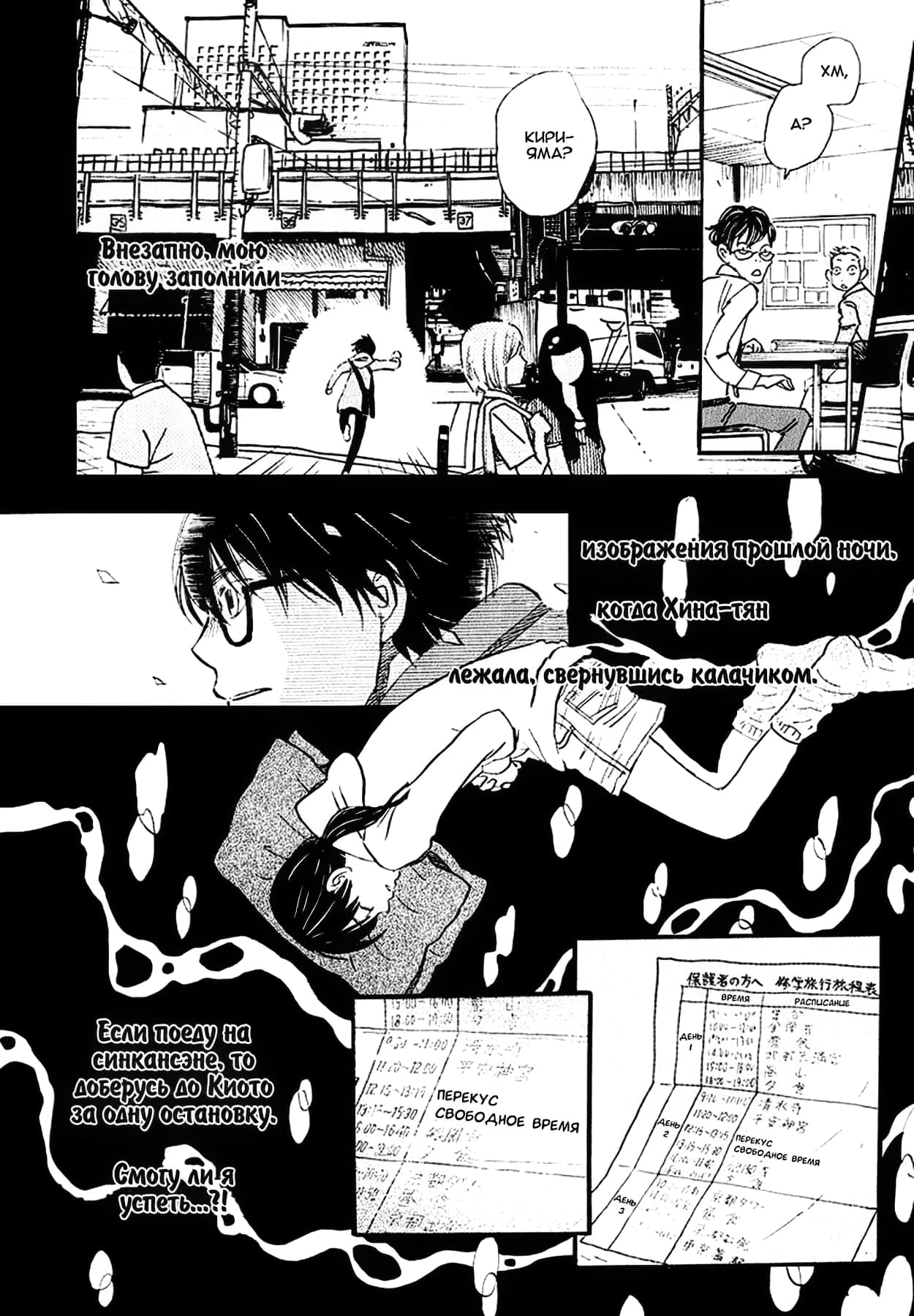 Read Мартовский лев Manga Online