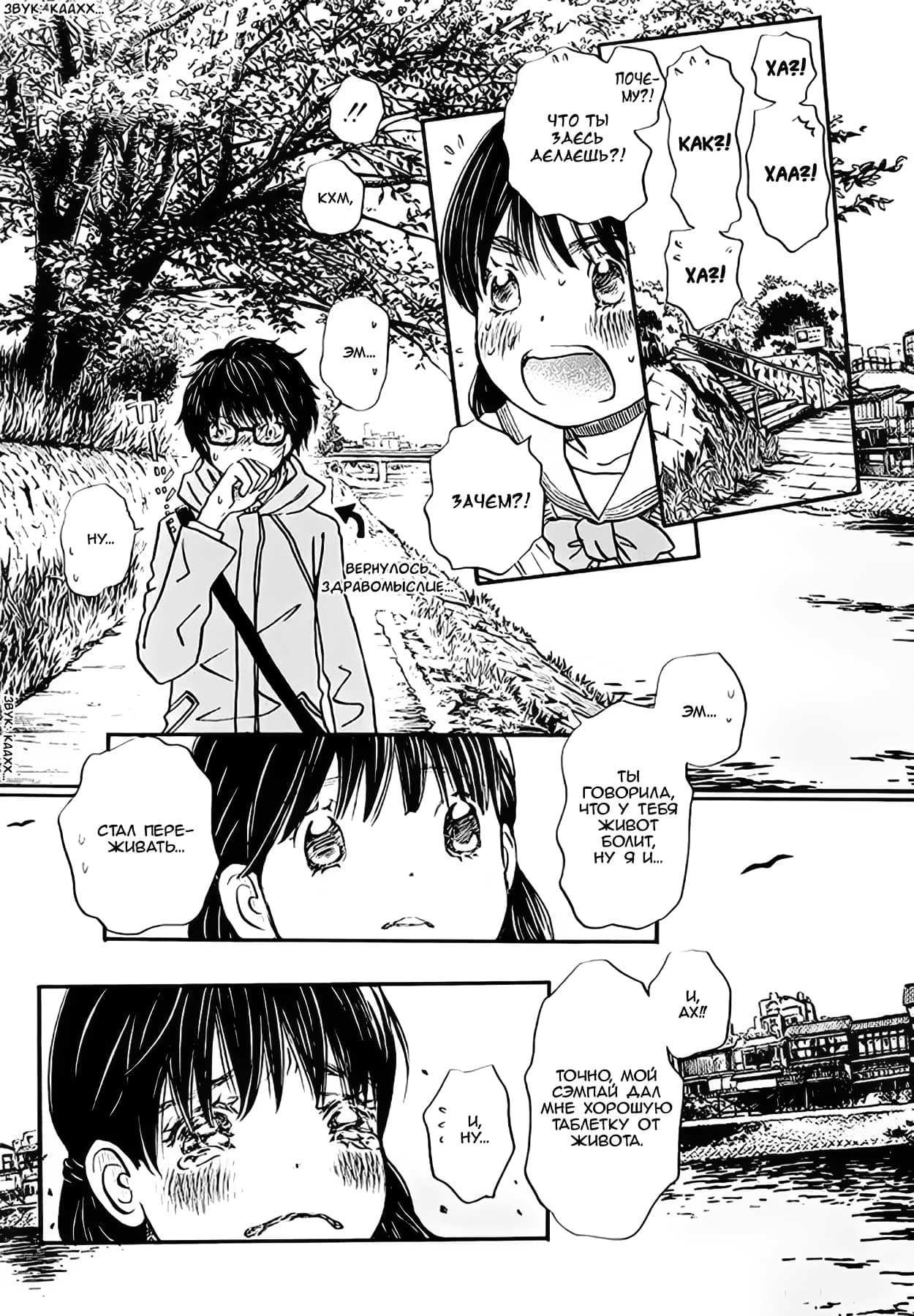 Read Мартовский лев Manga Online