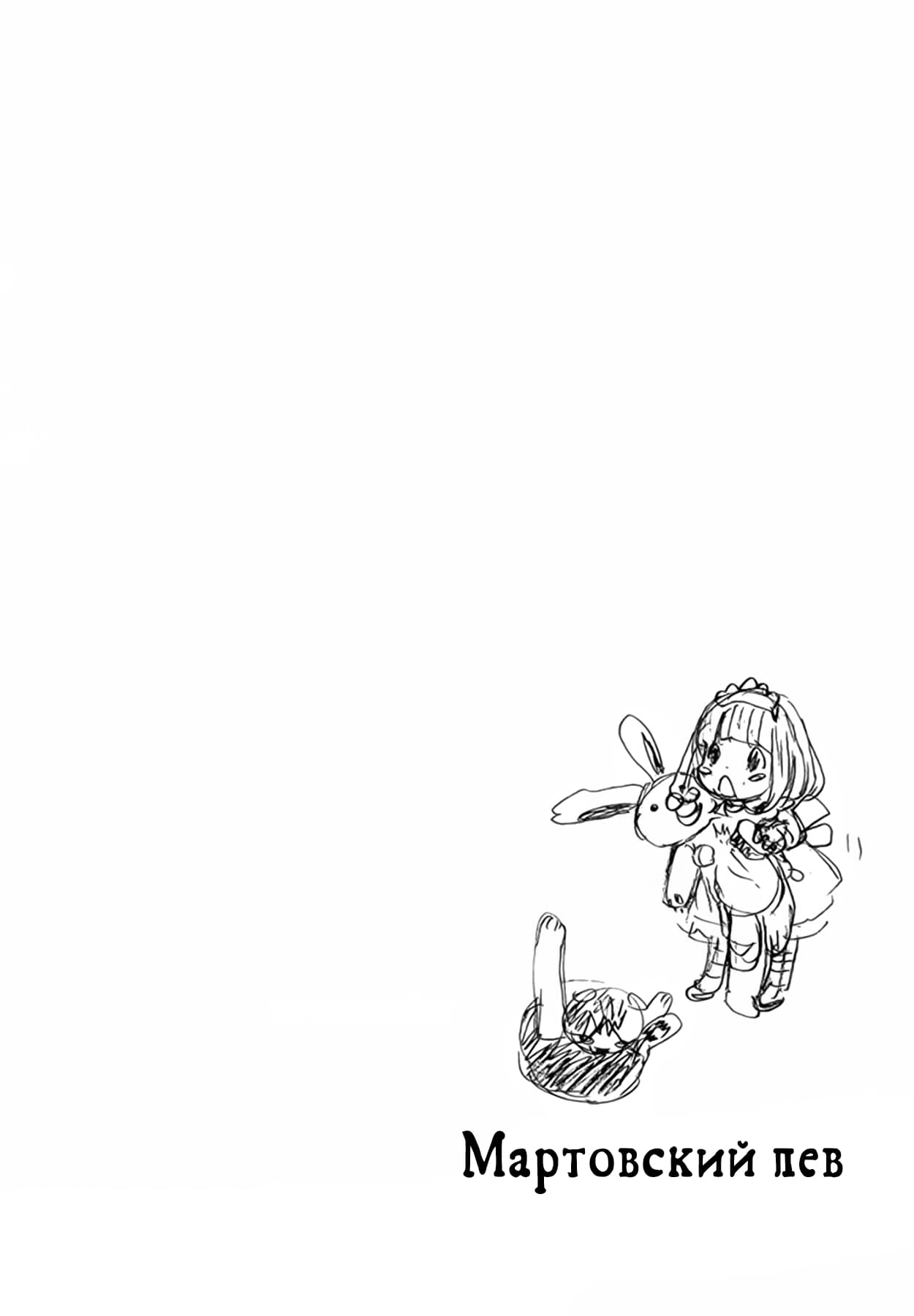 Read Мартовский лев Manga Online
