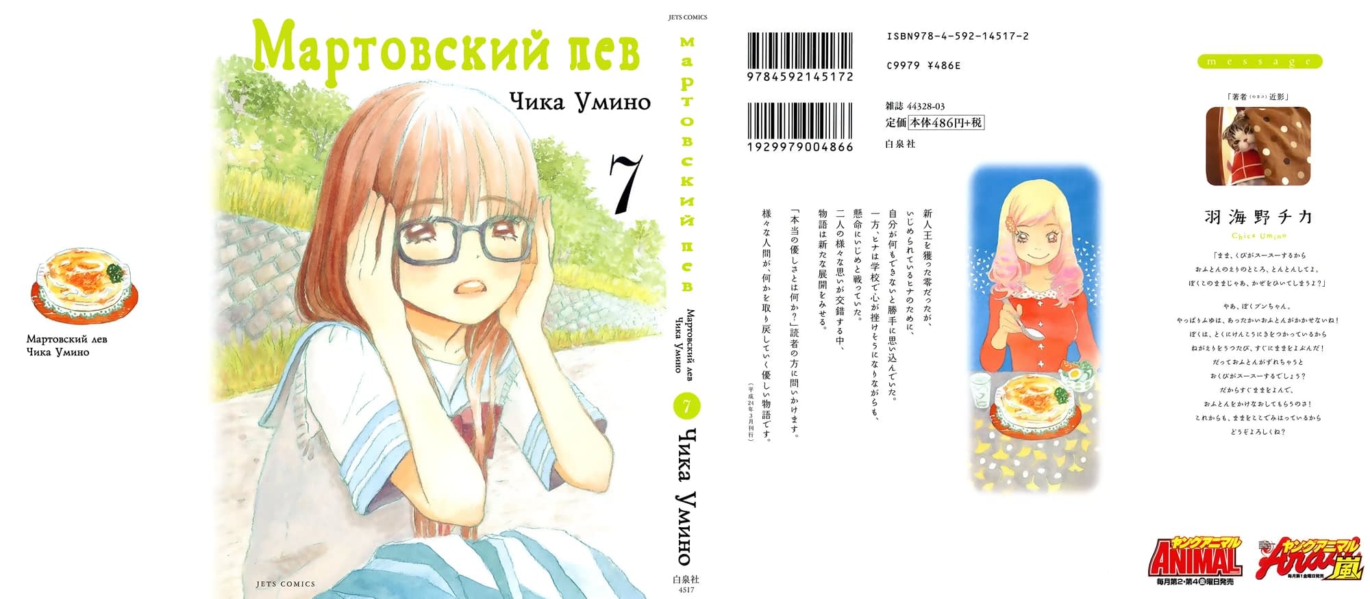 Read Мартовский лев Manga Online