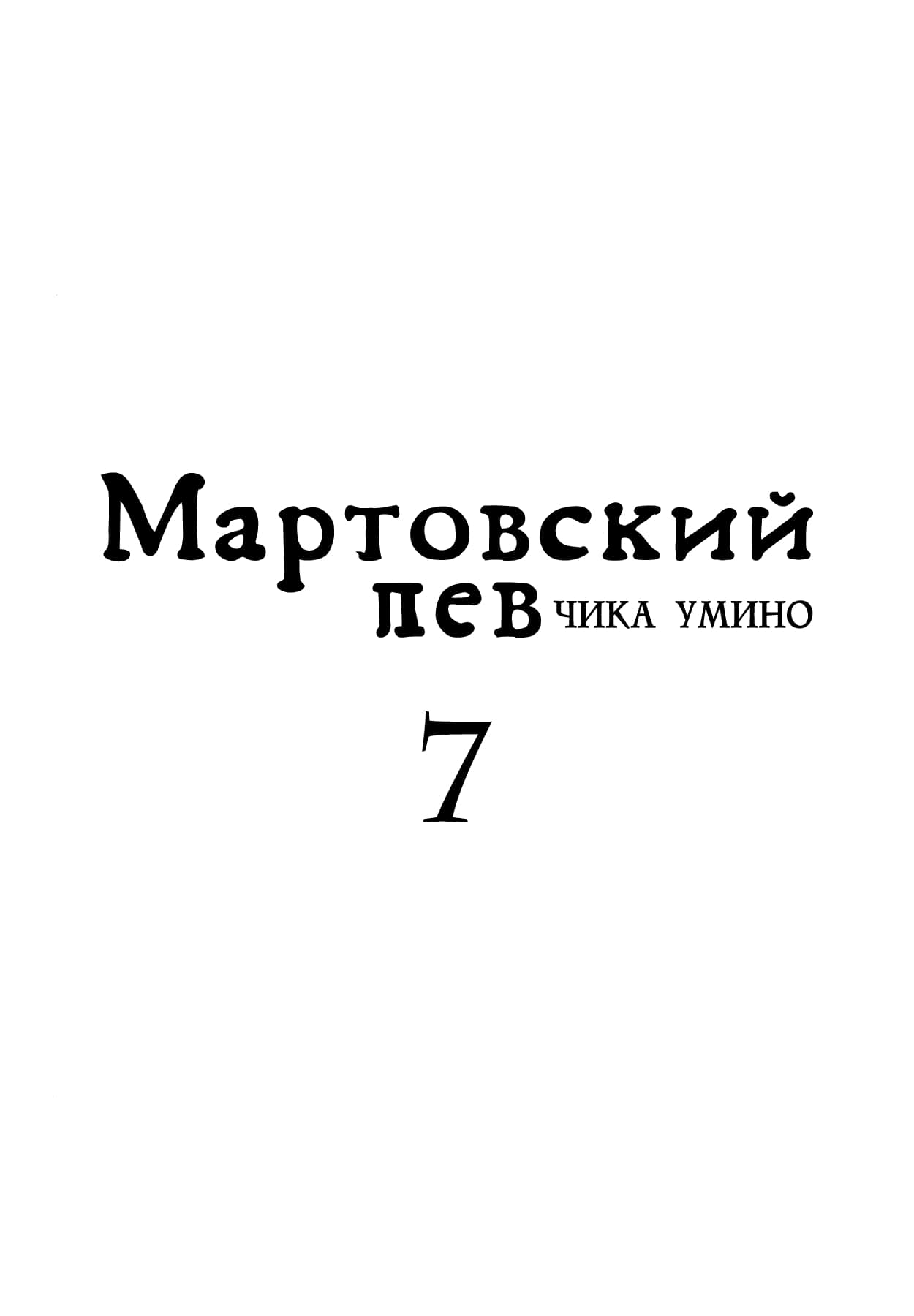 Read Мартовский лев Manga Online