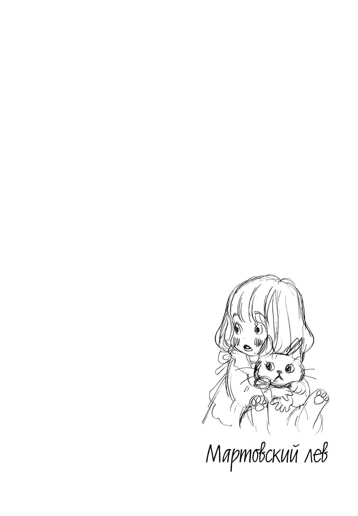 Read Мартовский лев Manga Online