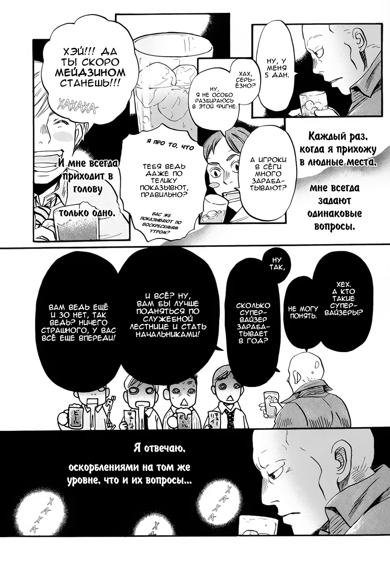 Read Мартовский лев Manga Online