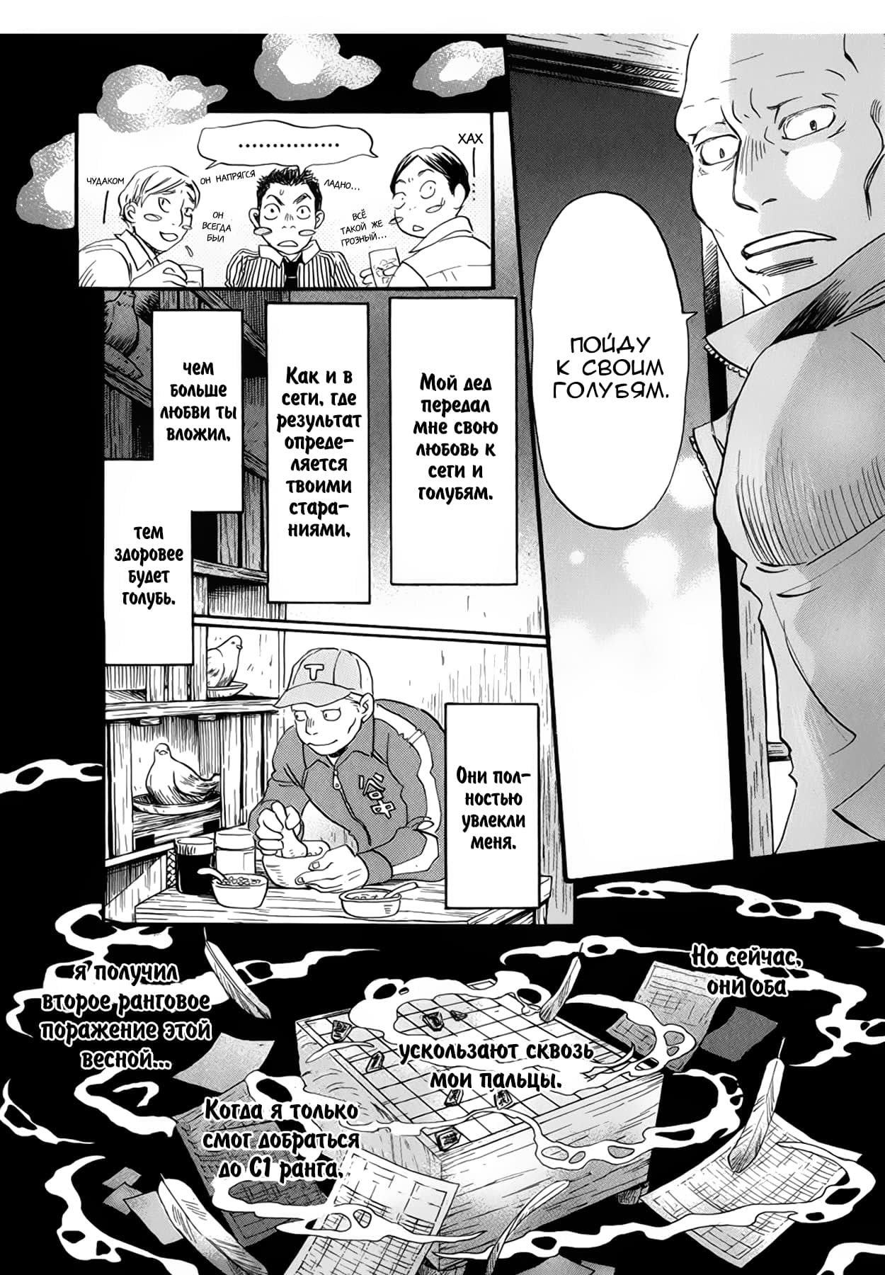 Read Мартовский лев Manga Online
