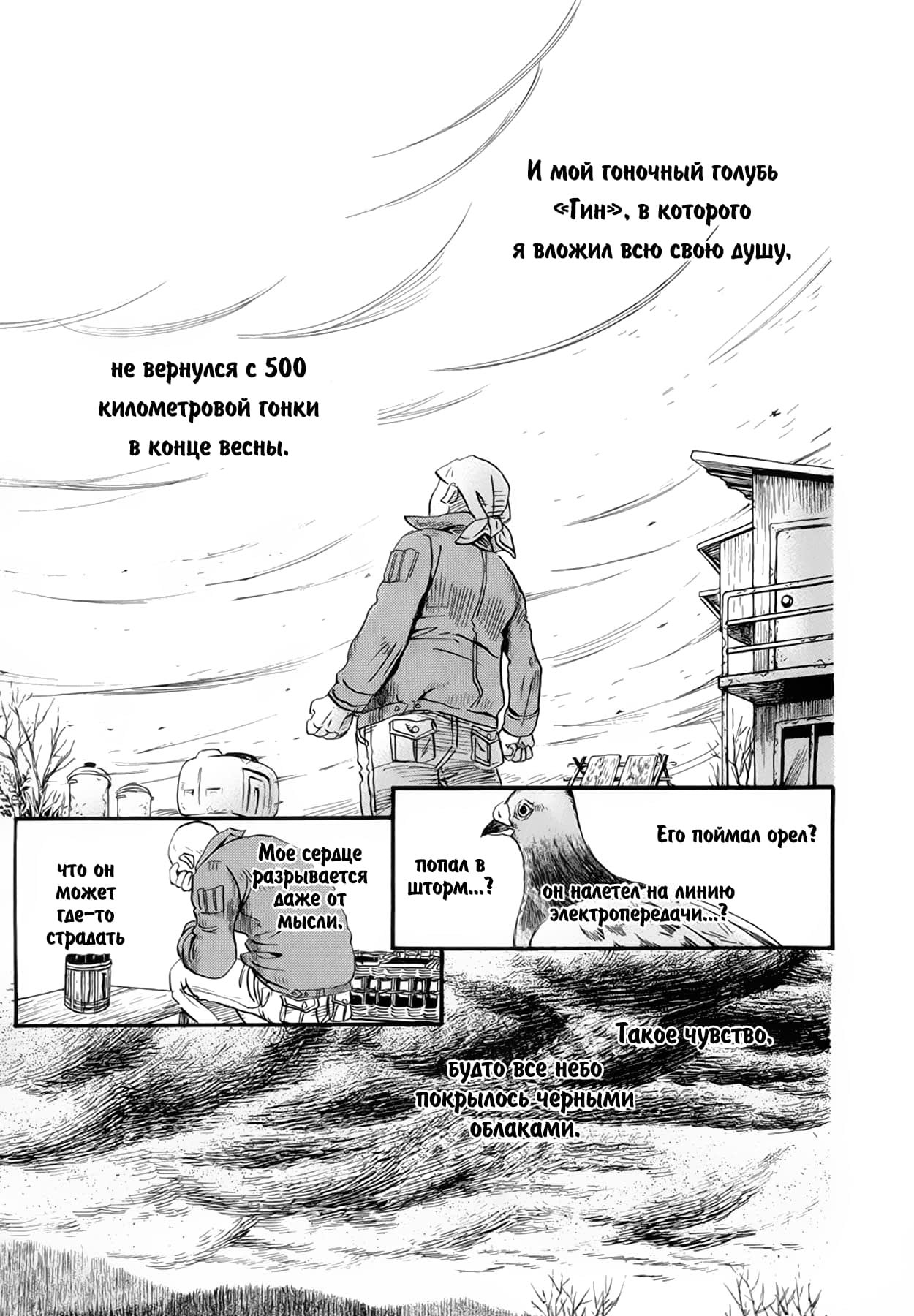 Read Мартовский лев Manga Online