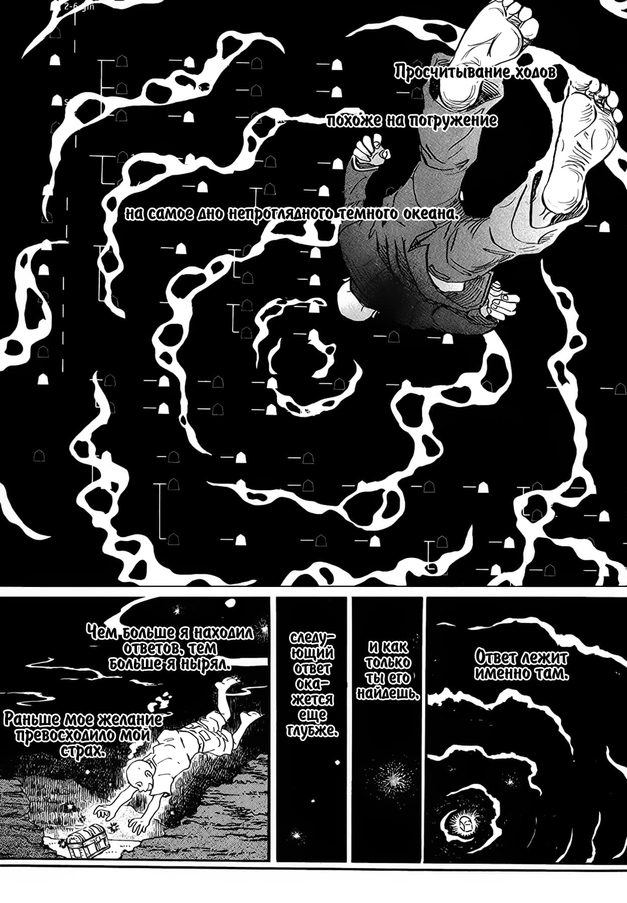 Read Мартовский лев Manga Online