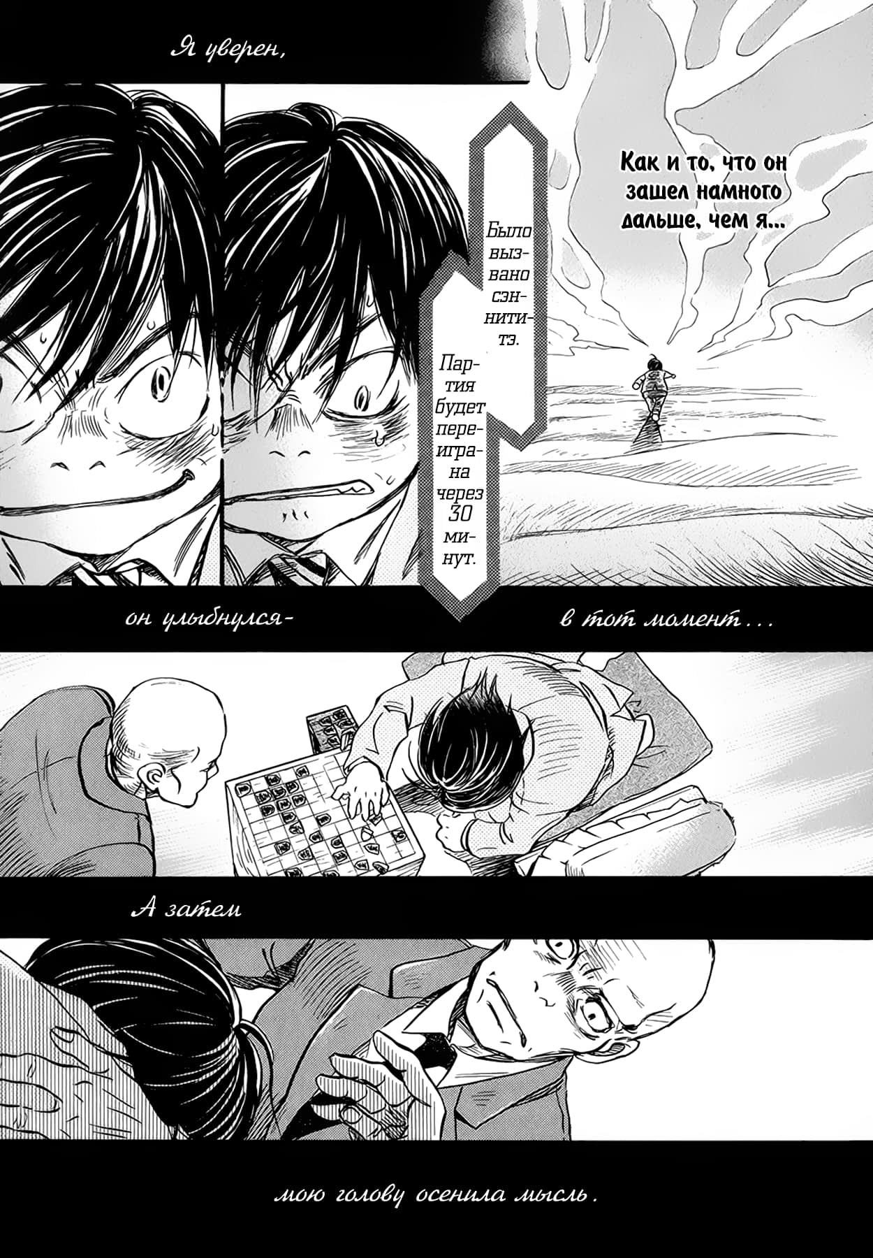 Read Мартовский лев Manga Online