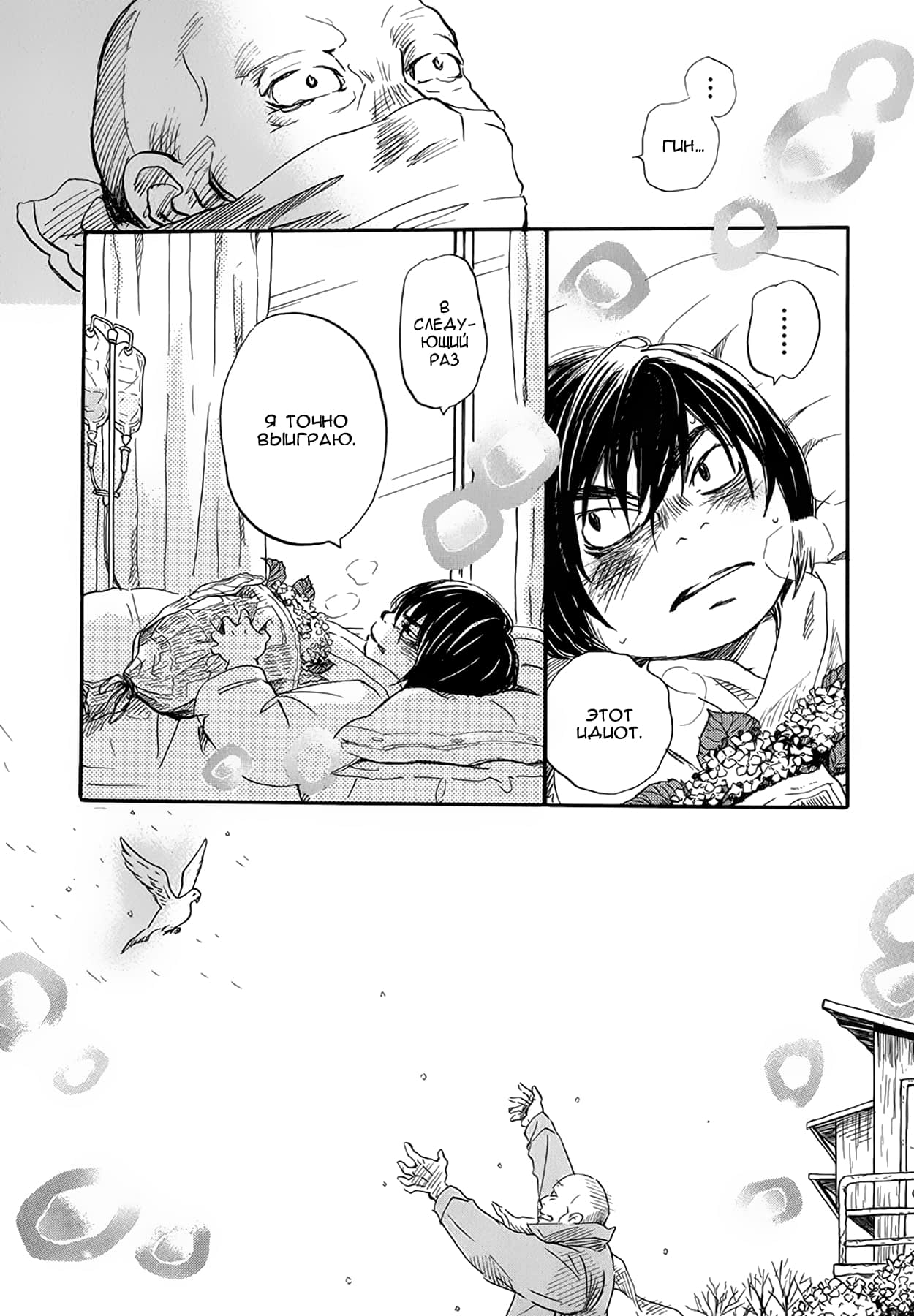 Read Мартовский лев Manga Online