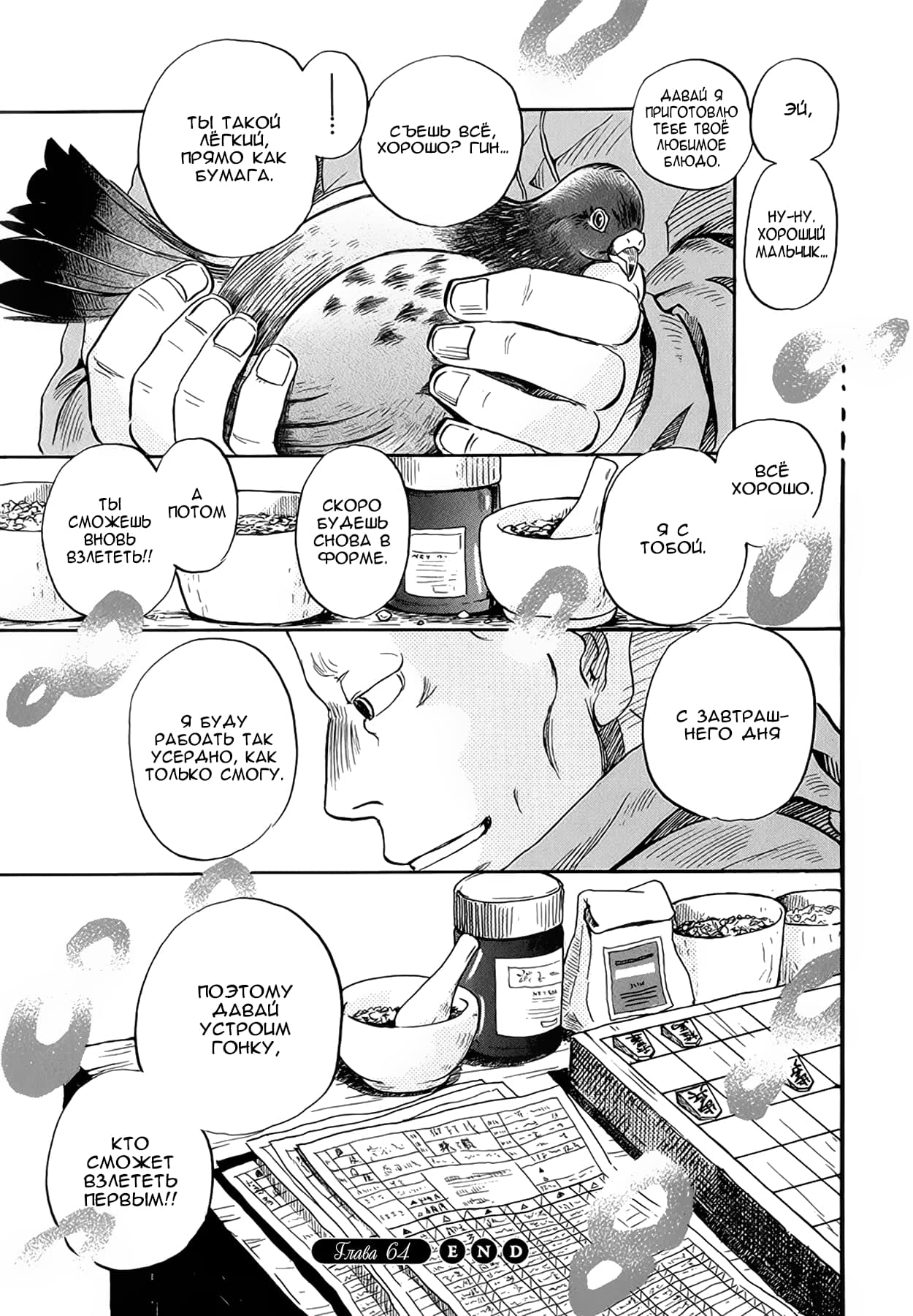 Read Мартовский лев Manga Online