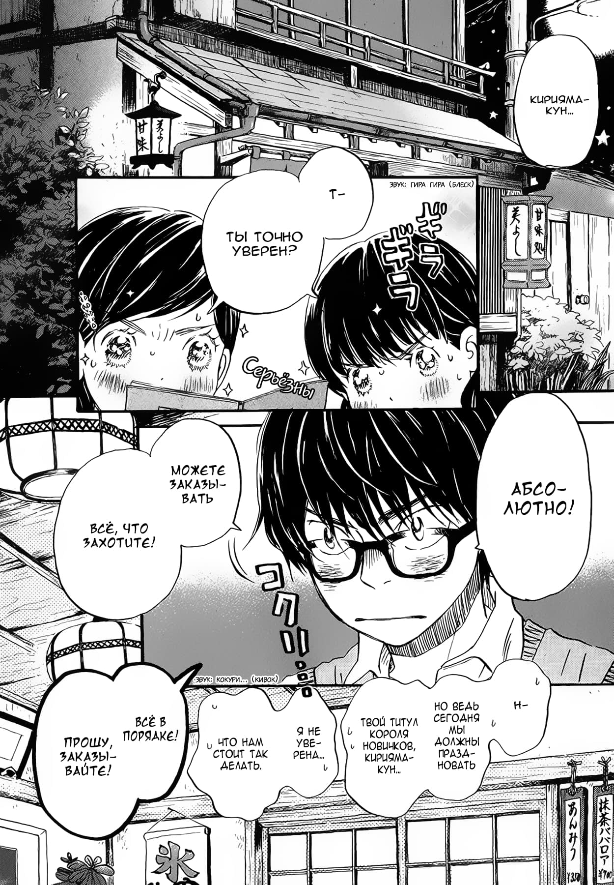 Read Мартовский лев Manga Online