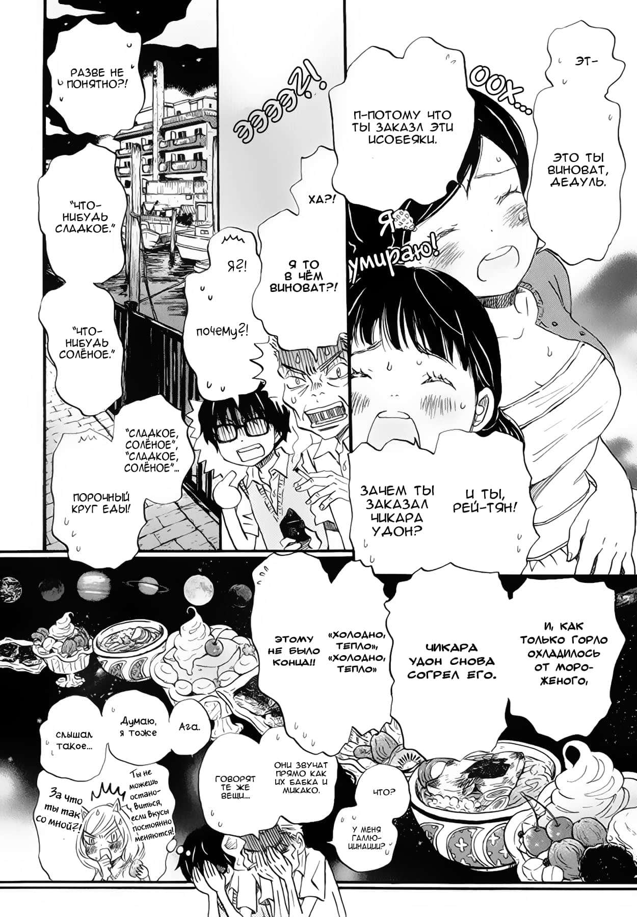 Read Мартовский лев Manga Online