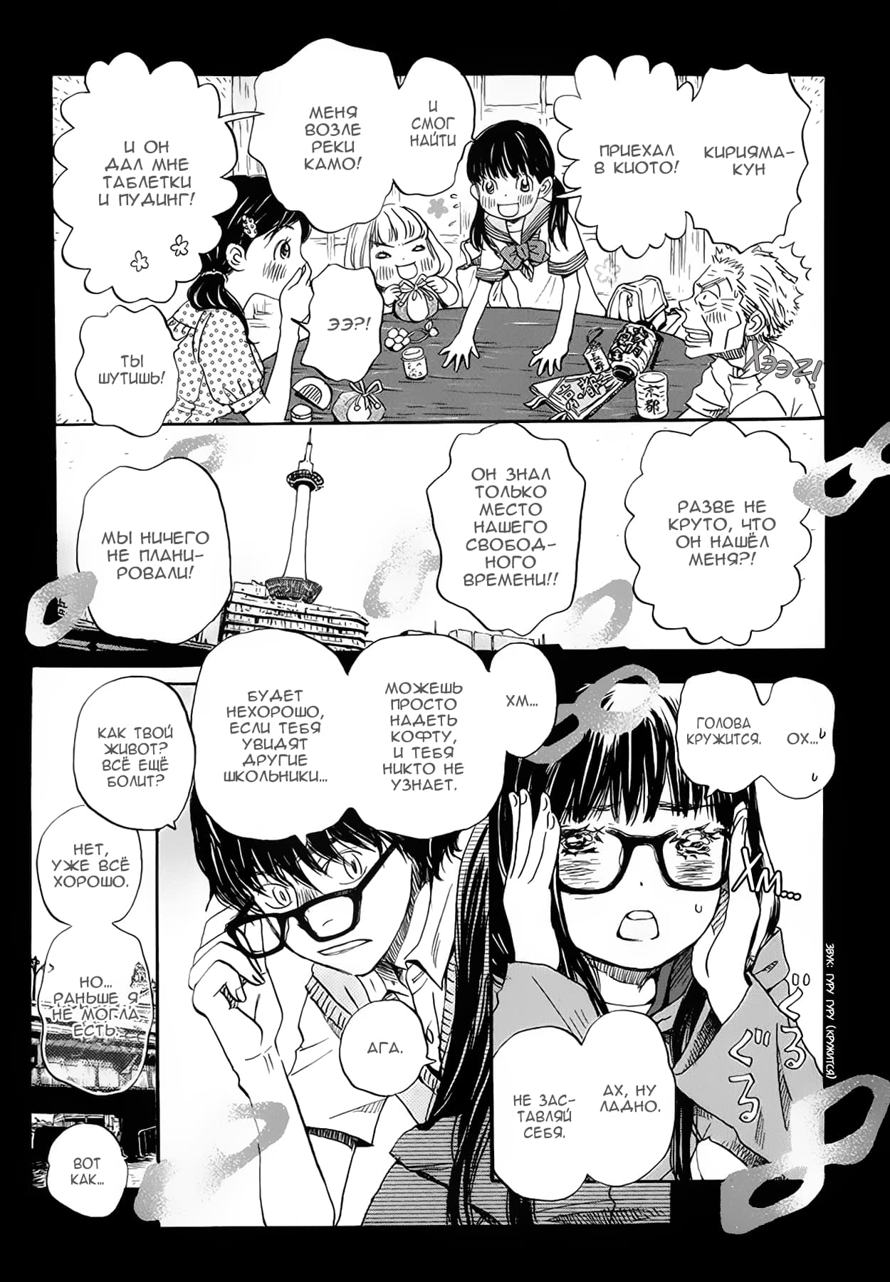 Read Мартовский лев Manga Online