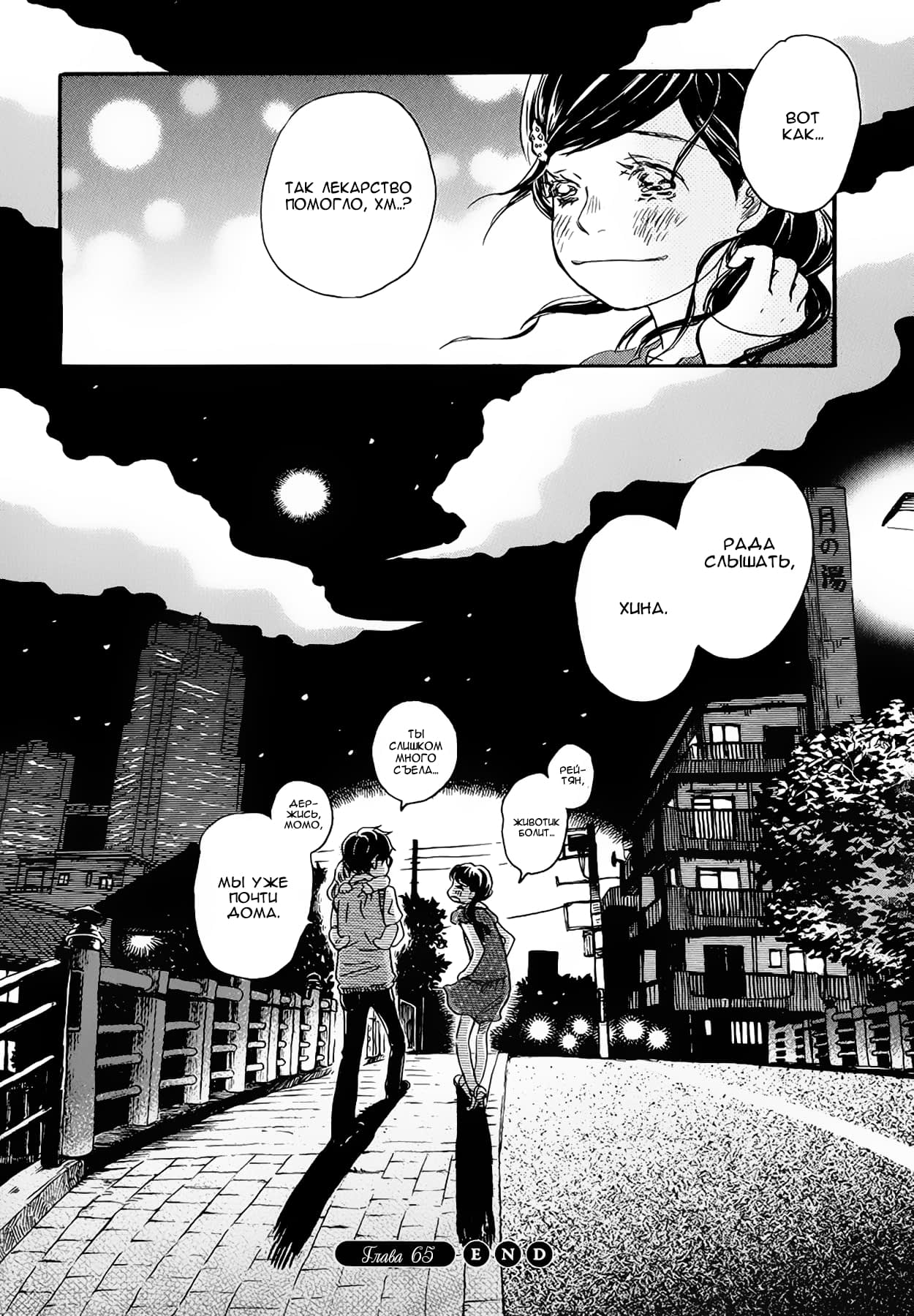 Read Мартовский лев Manga Online