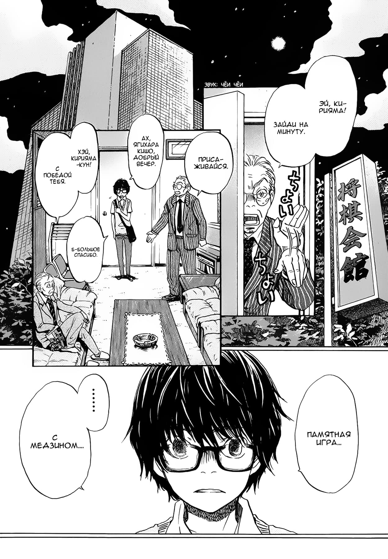 Read Мартовский лев Manga Online