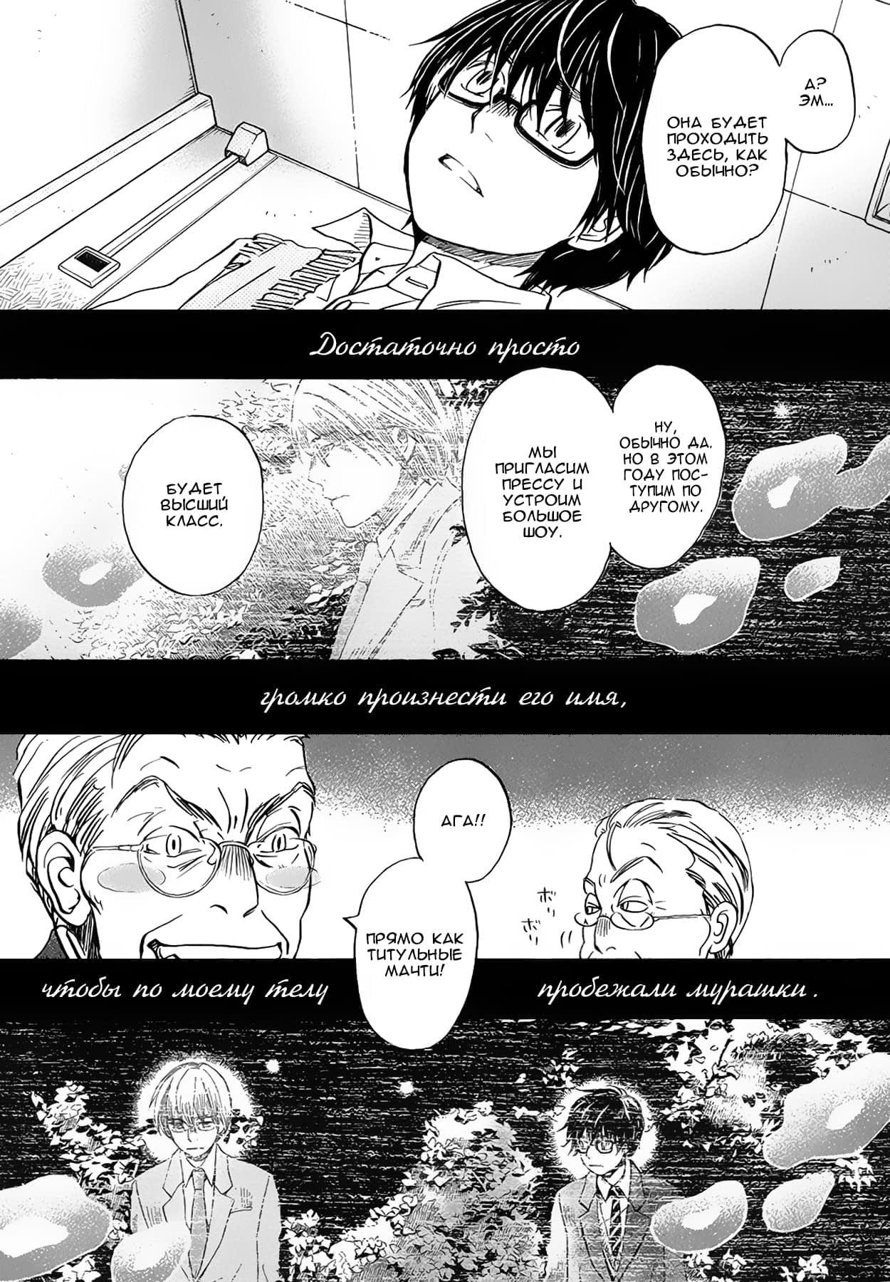 Read Мартовский лев Manga Online