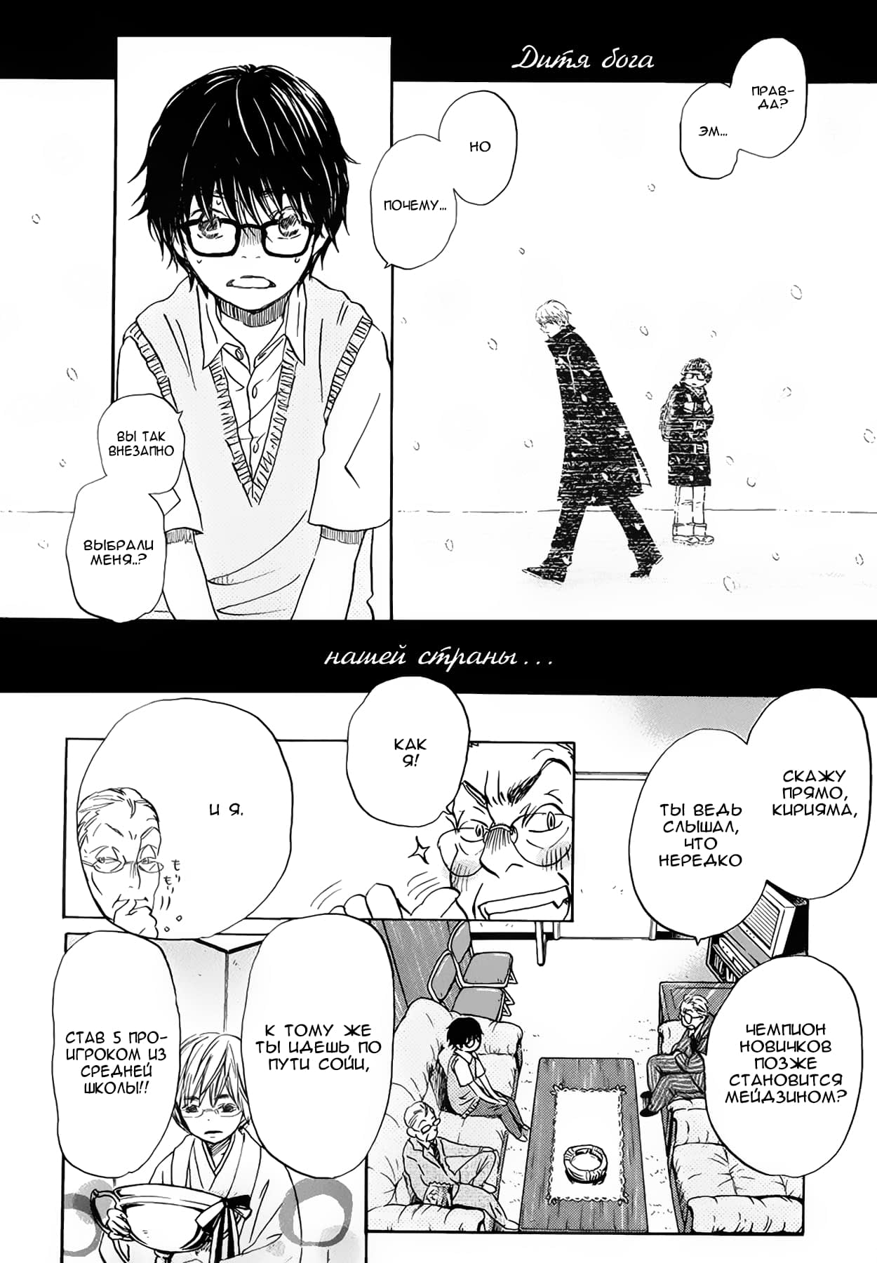Read Мартовский лев Manga Online