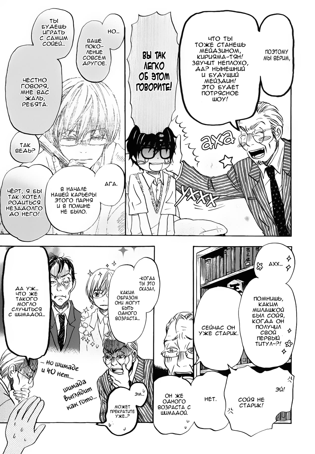 Read Мартовский лев Manga Online