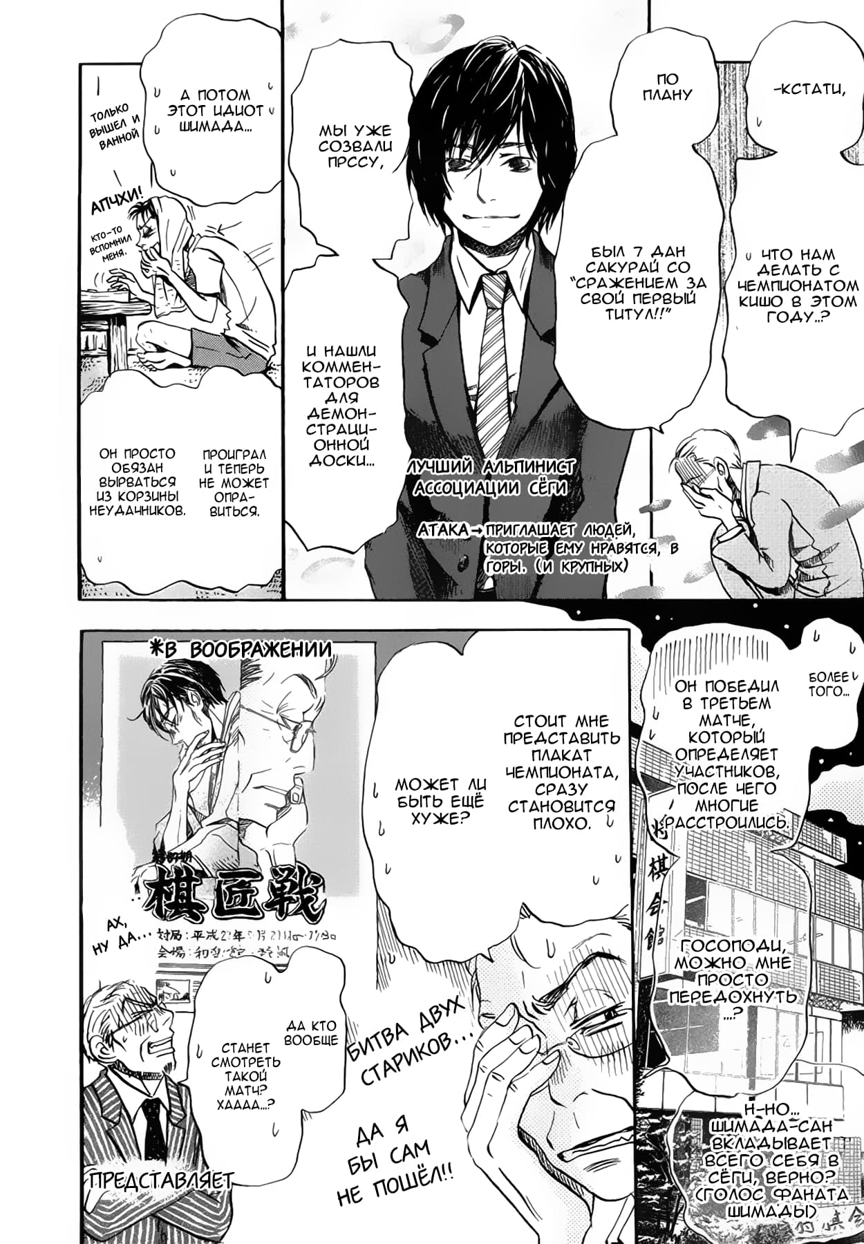 Read Мартовский лев Manga Online