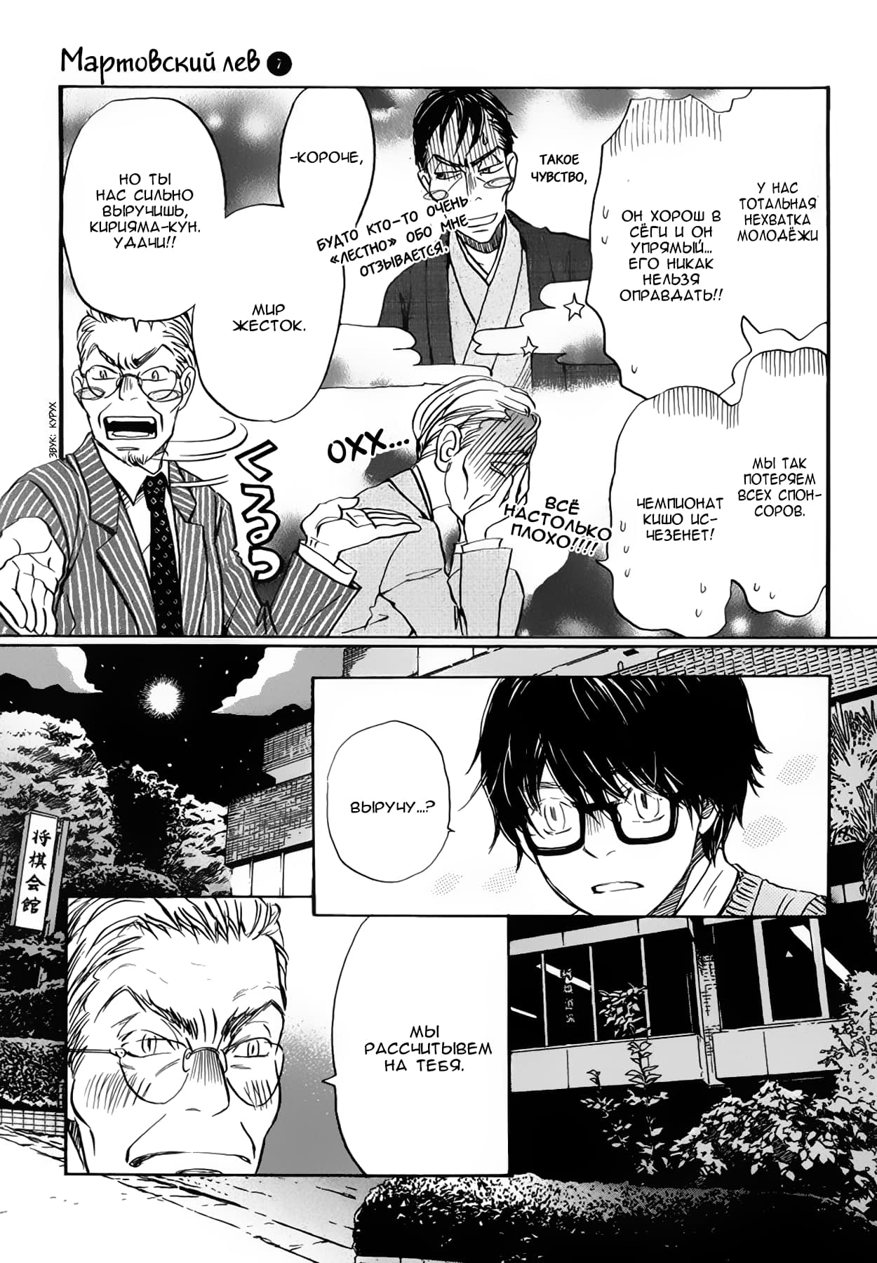 Read Мартовский лев Manga Online