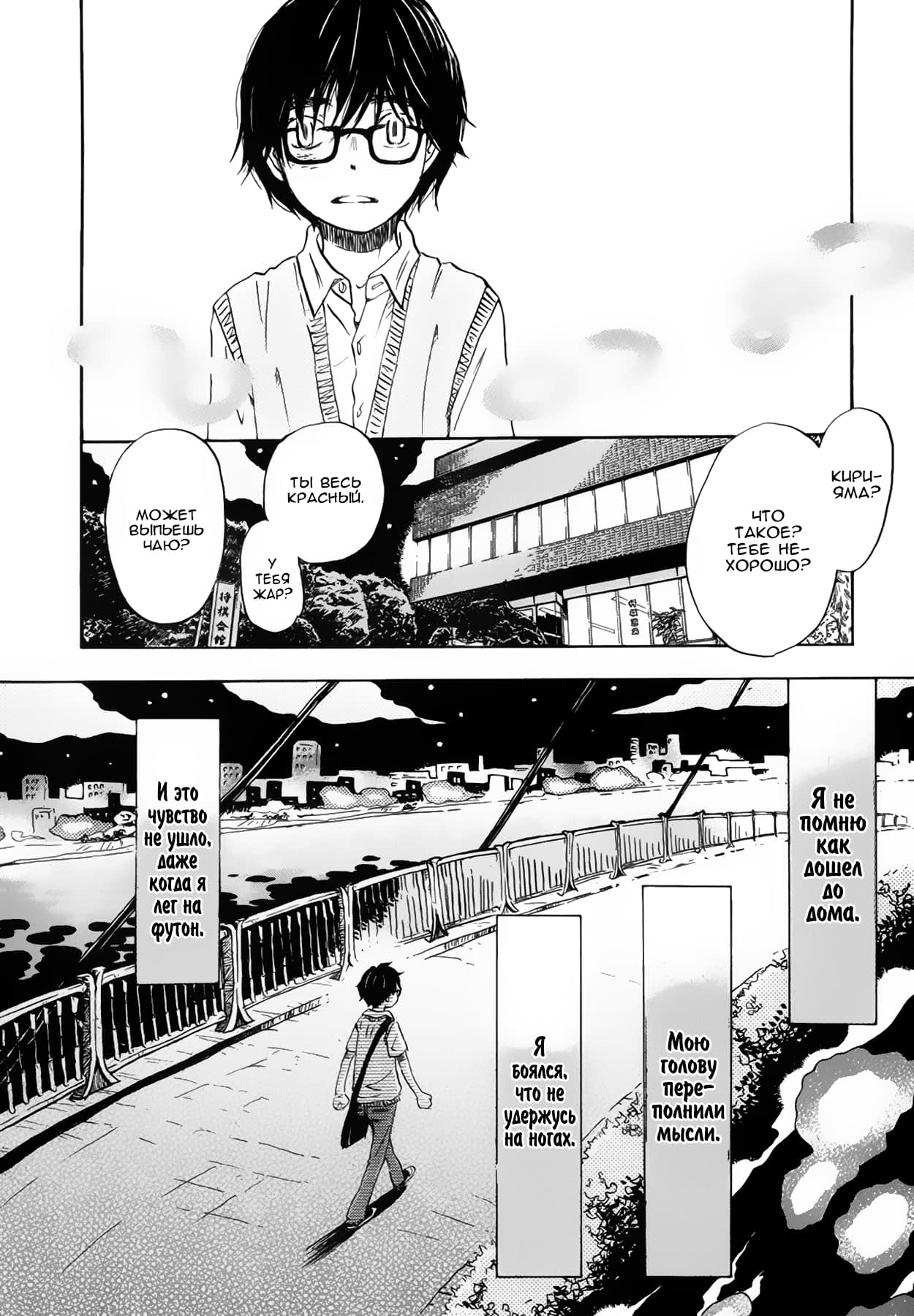Read Мартовский лев Manga Online