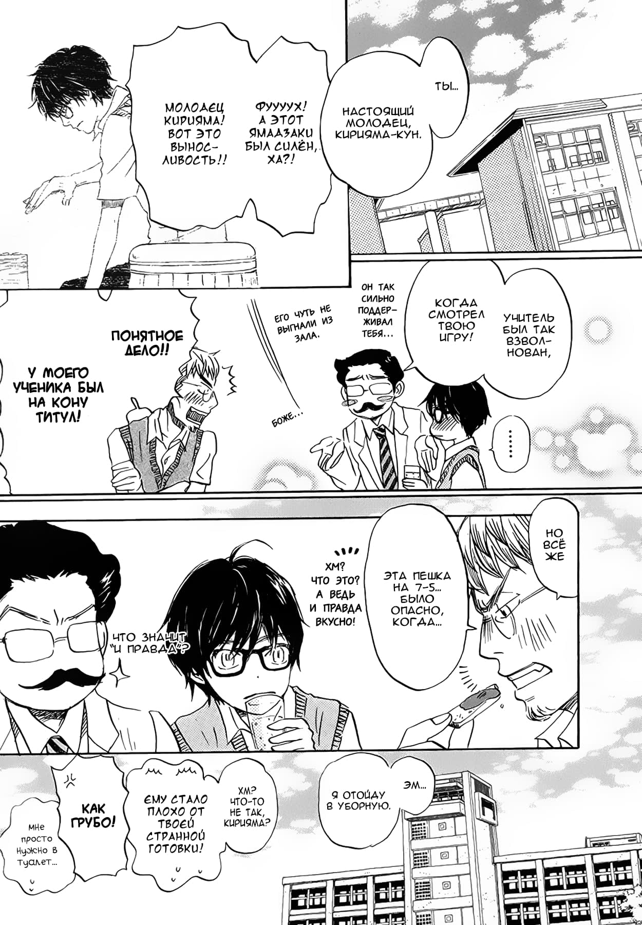 Read Мартовский лев Manga Online