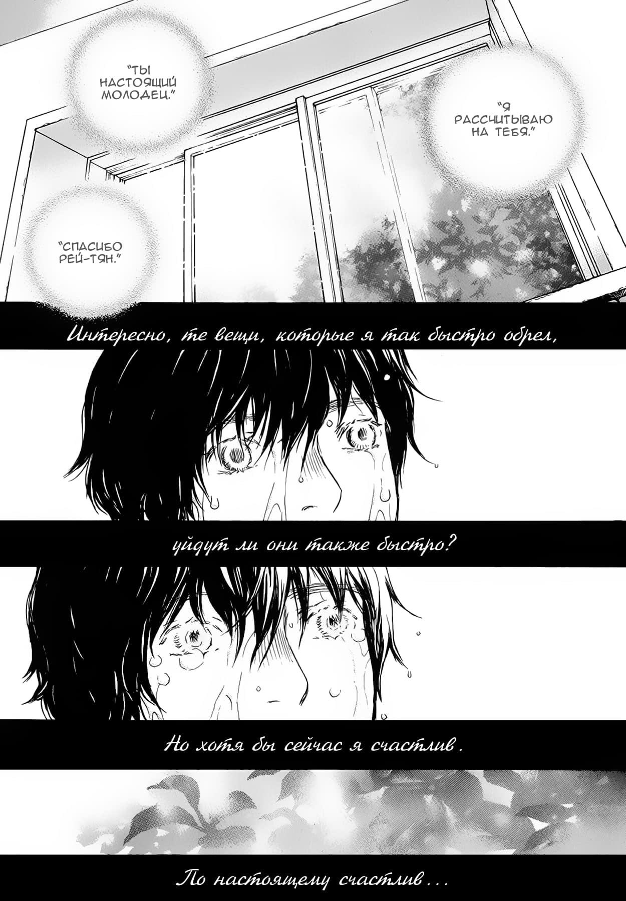 Read Мартовский лев Manga Online