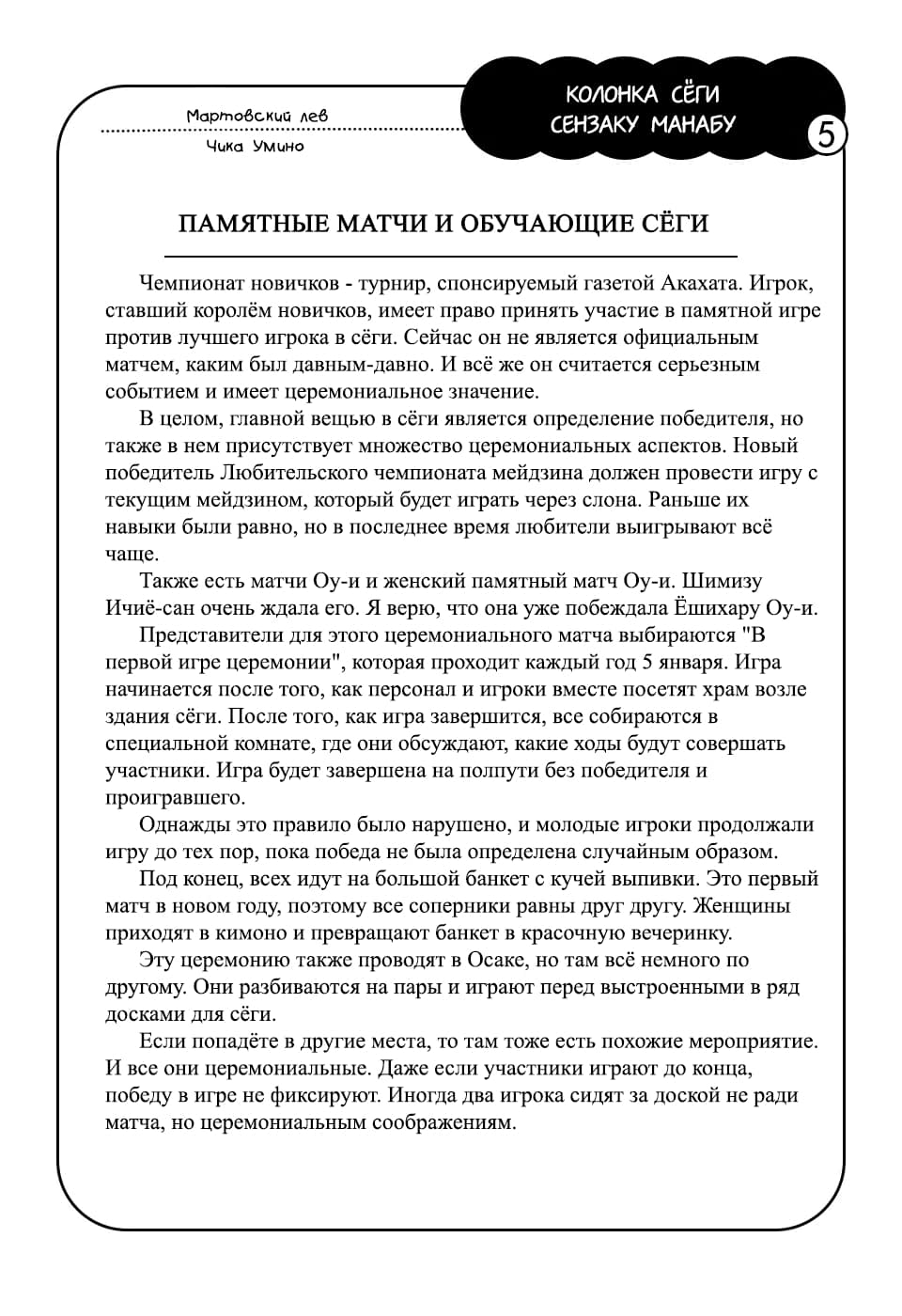Read Мартовский лев Manga Online