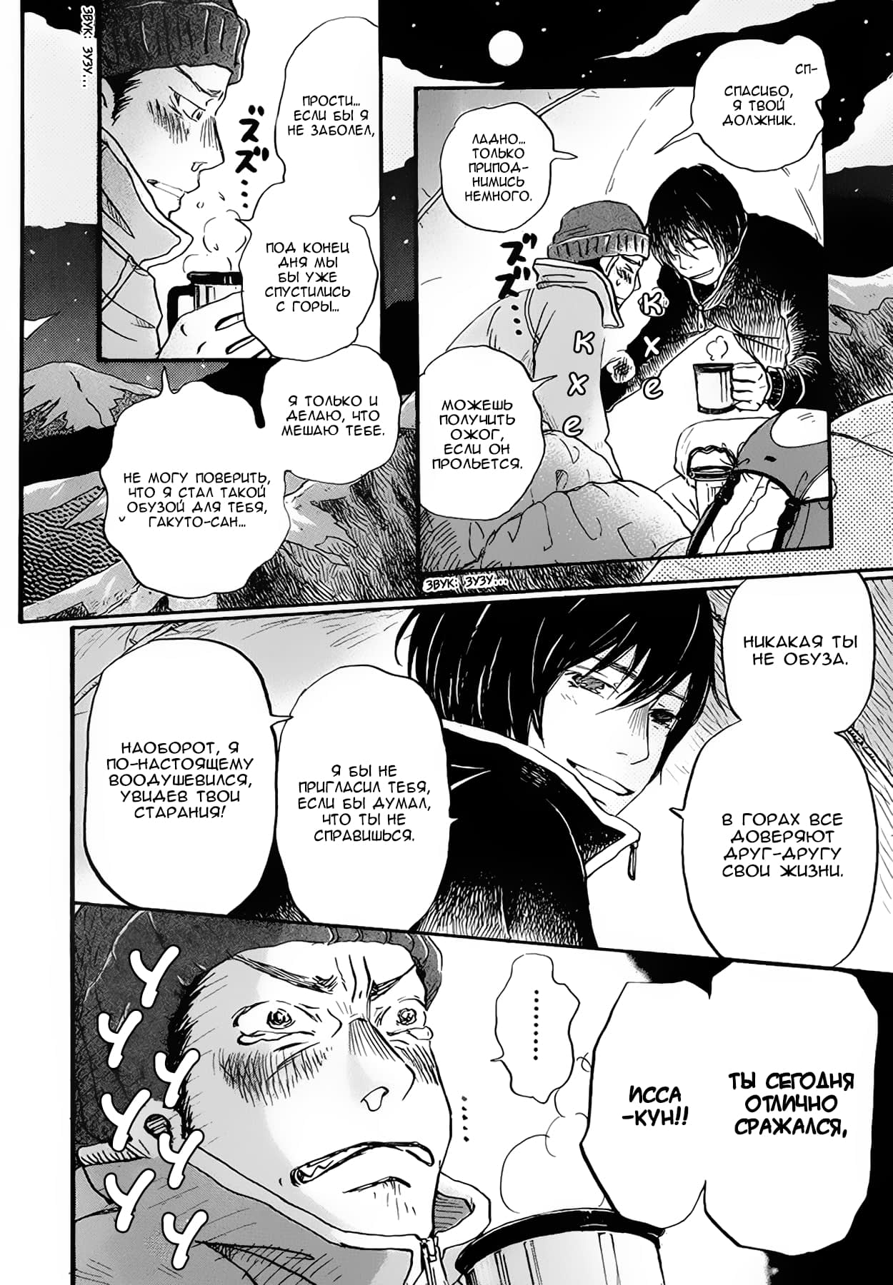 Read Мартовский лев Manga Online