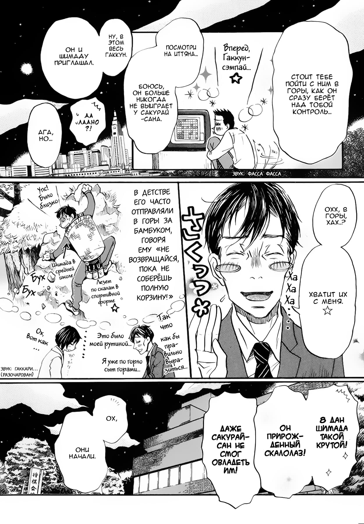Read Мартовский лев Manga Online
