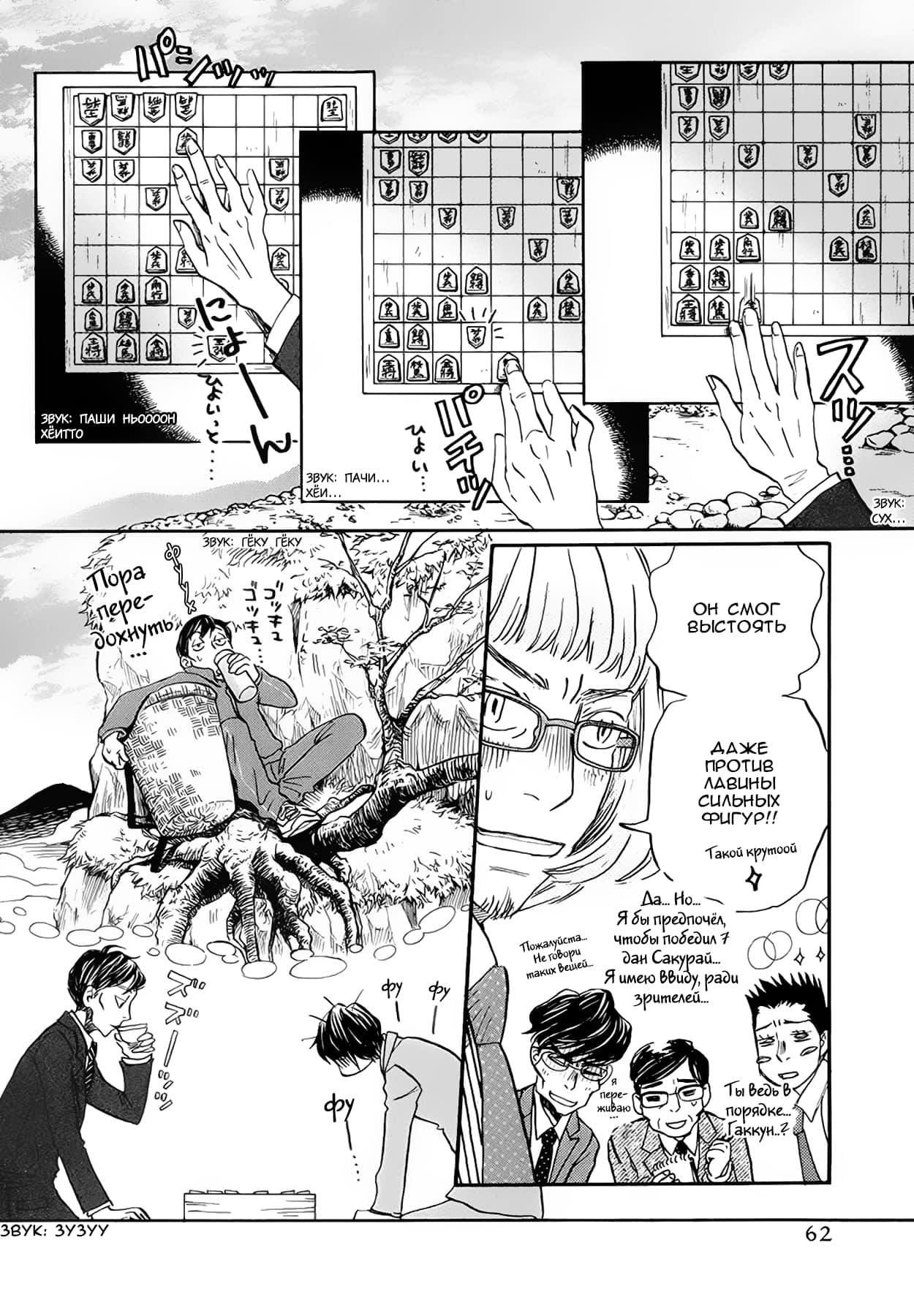 Read Мартовский лев Manga Online
