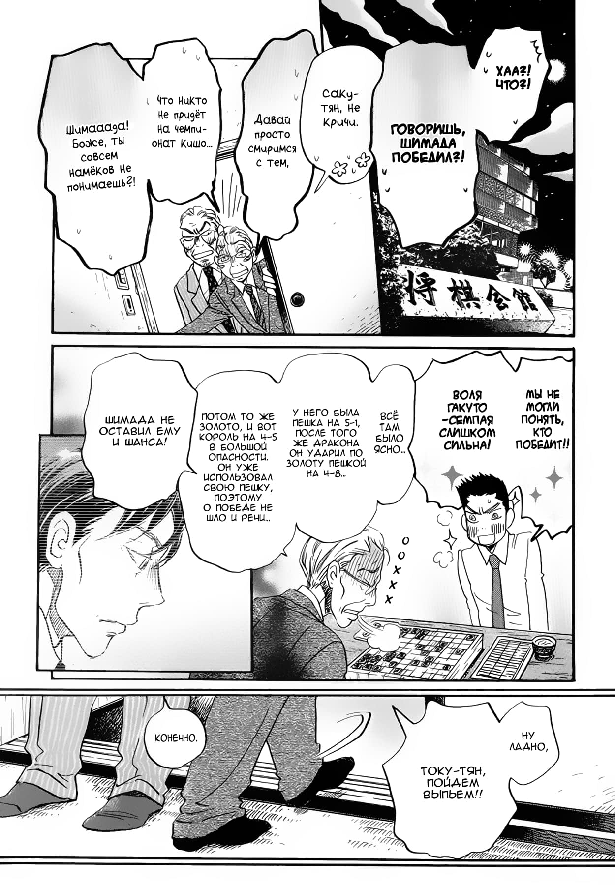 Read Мартовский лев Manga Online