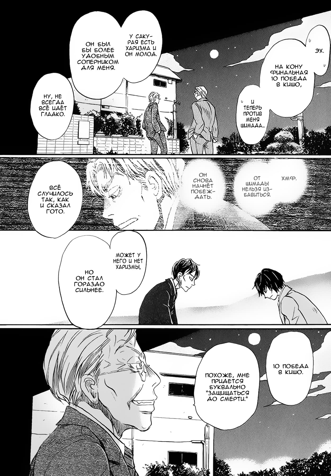Read Мартовский лев Manga Online