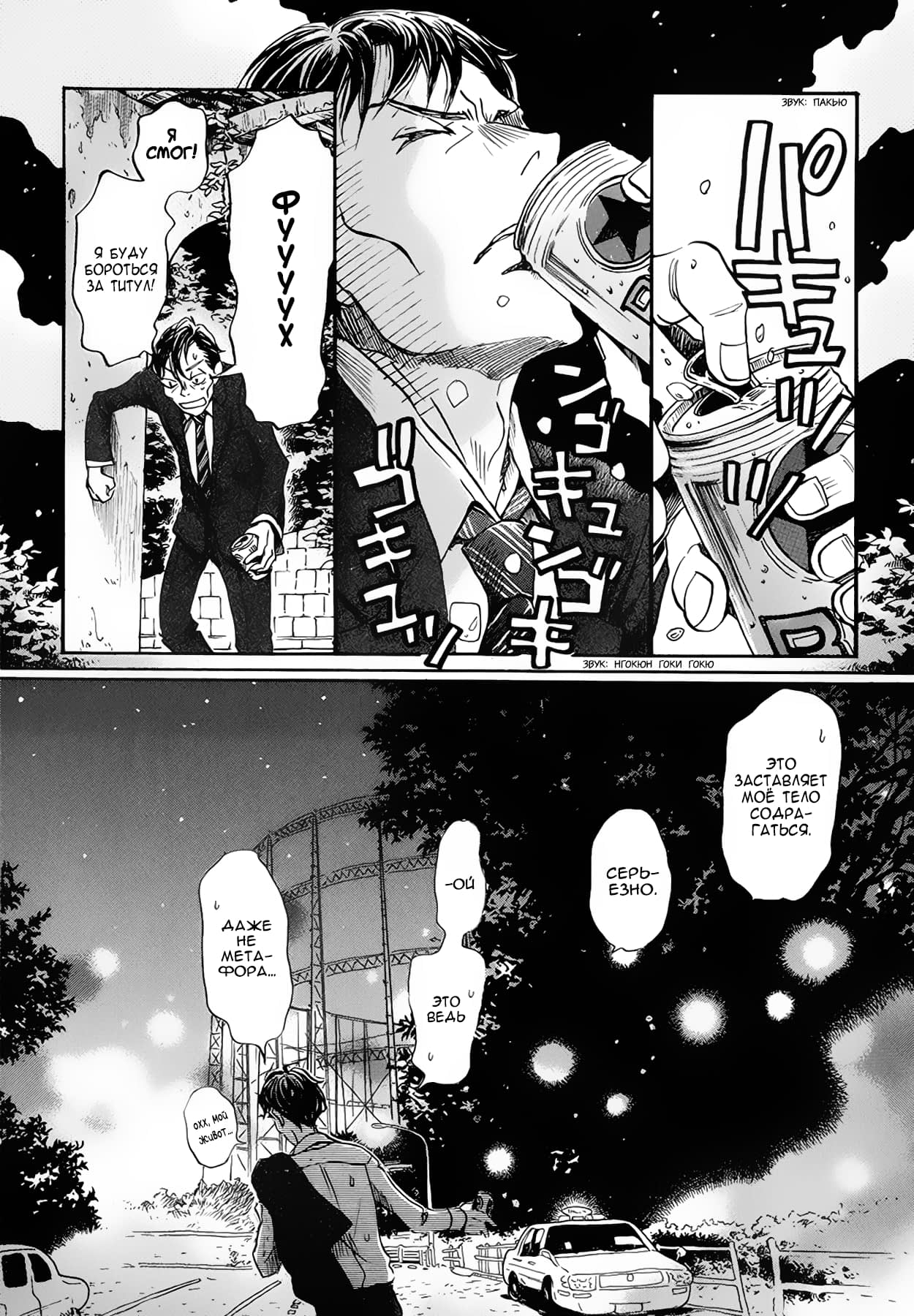 Read Мартовский лев Manga Online