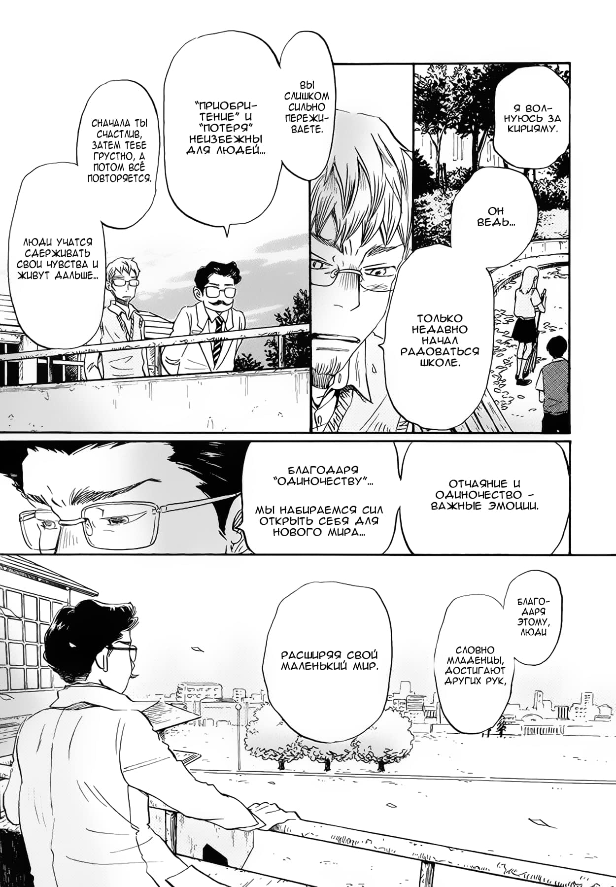 Read Мартовский лев Manga Online