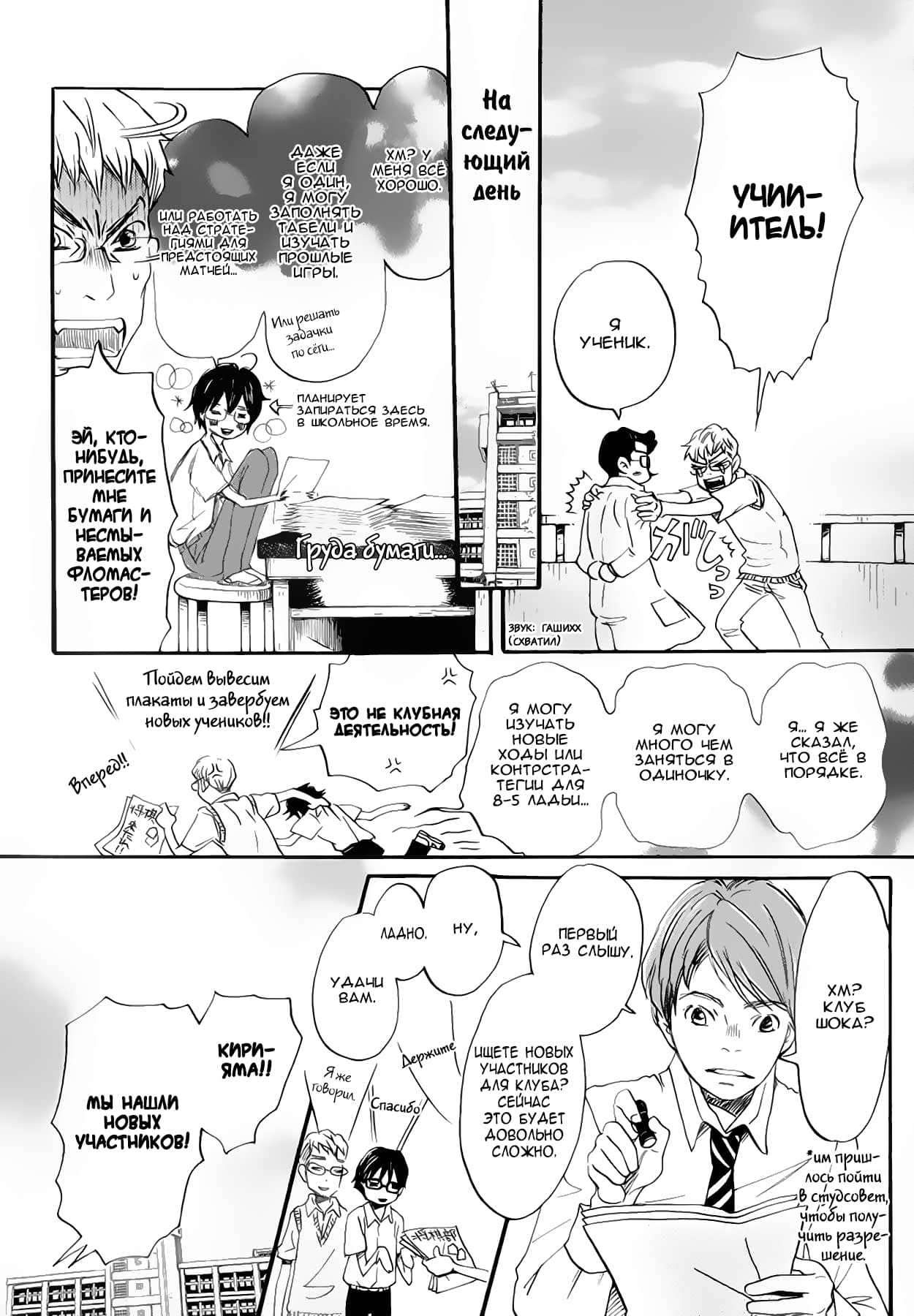 Read Мартовский лев Manga Online