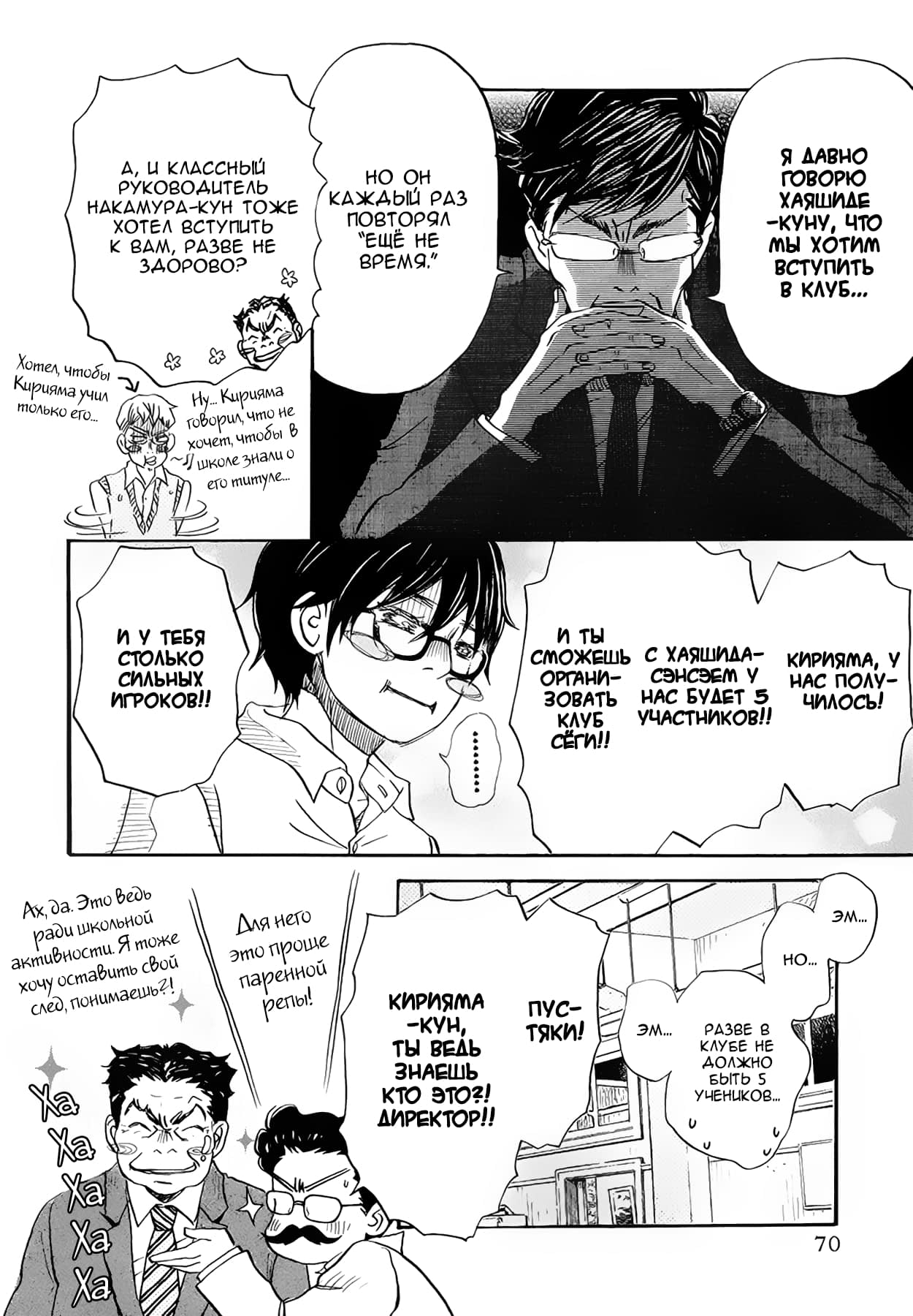 Read Мартовский лев Manga Online