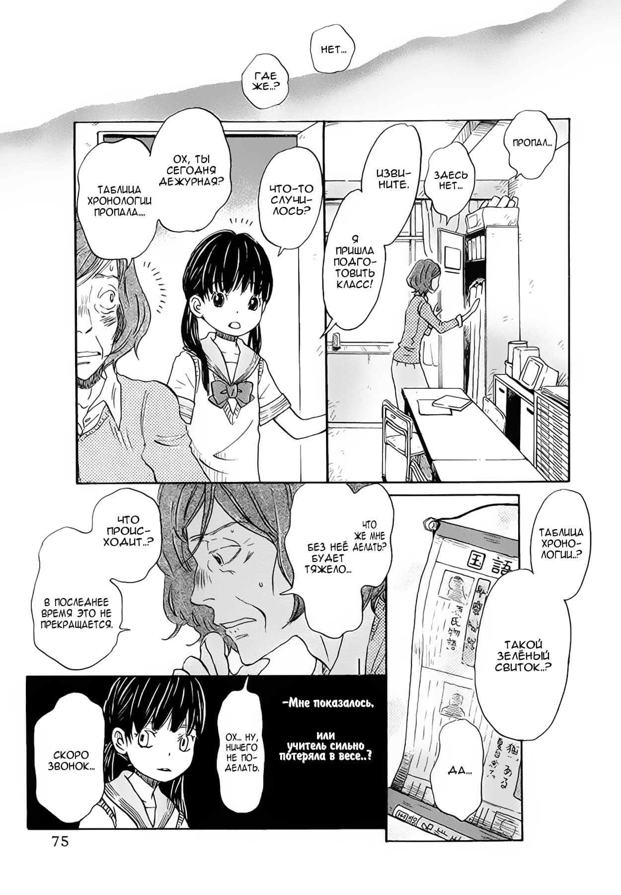 Read Мартовский лев Manga Online