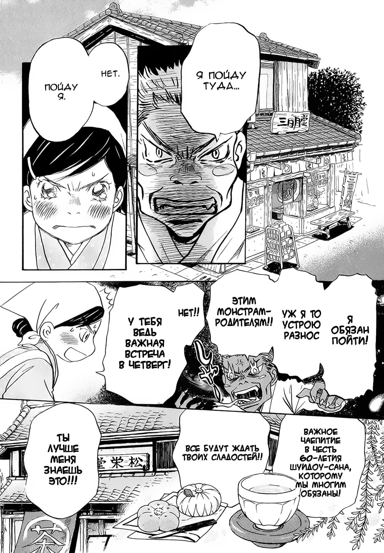 Read Мартовский лев Manga Online