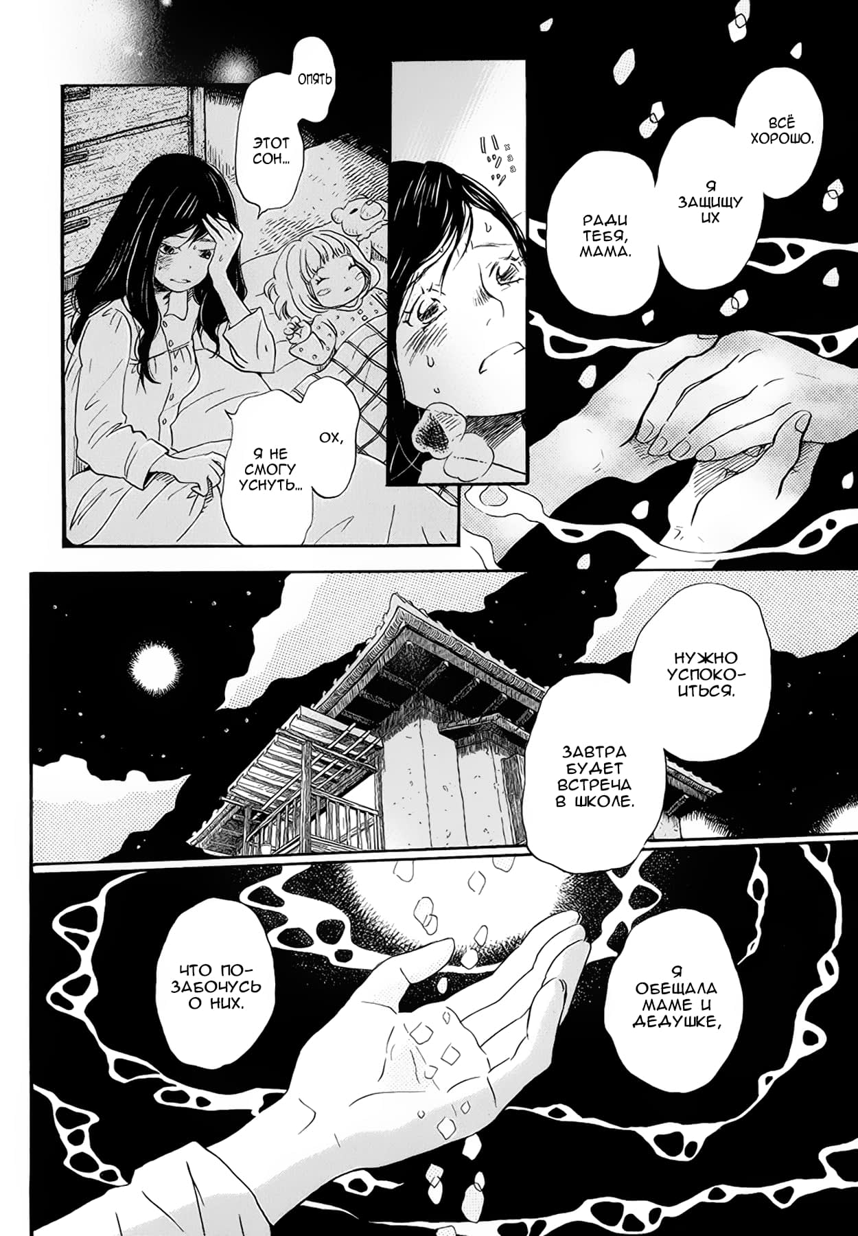 Read Мартовский лев Manga Online