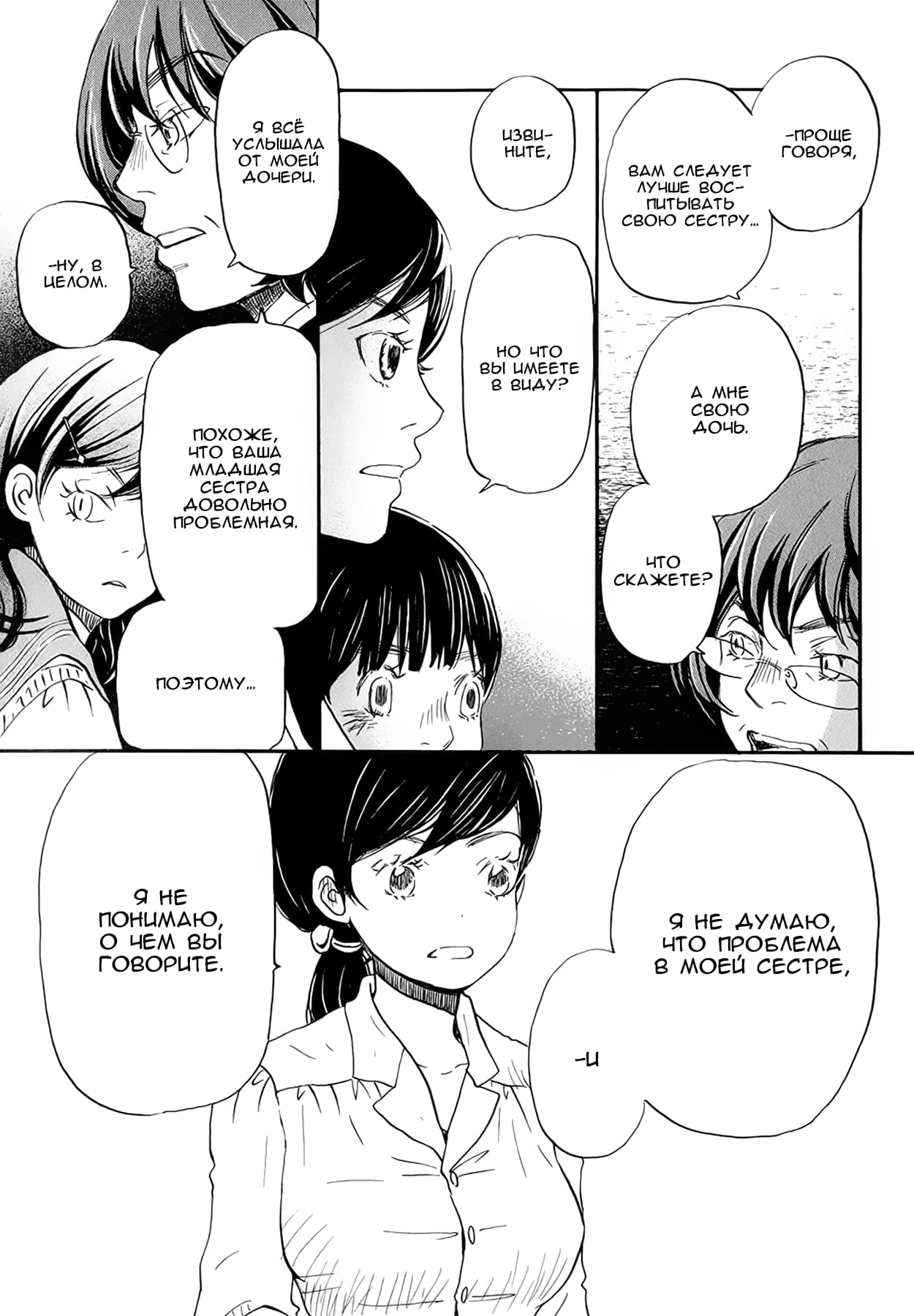 Read Мартовский лев Manga Online