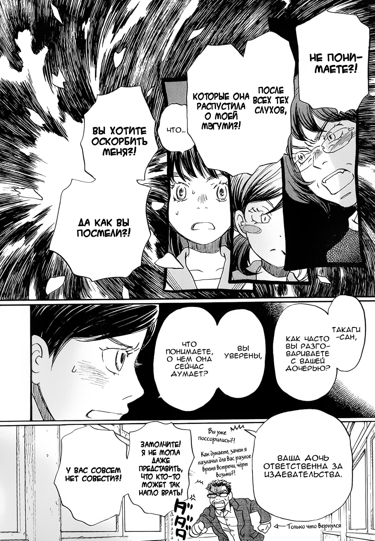 Read Мартовский лев Manga Online
