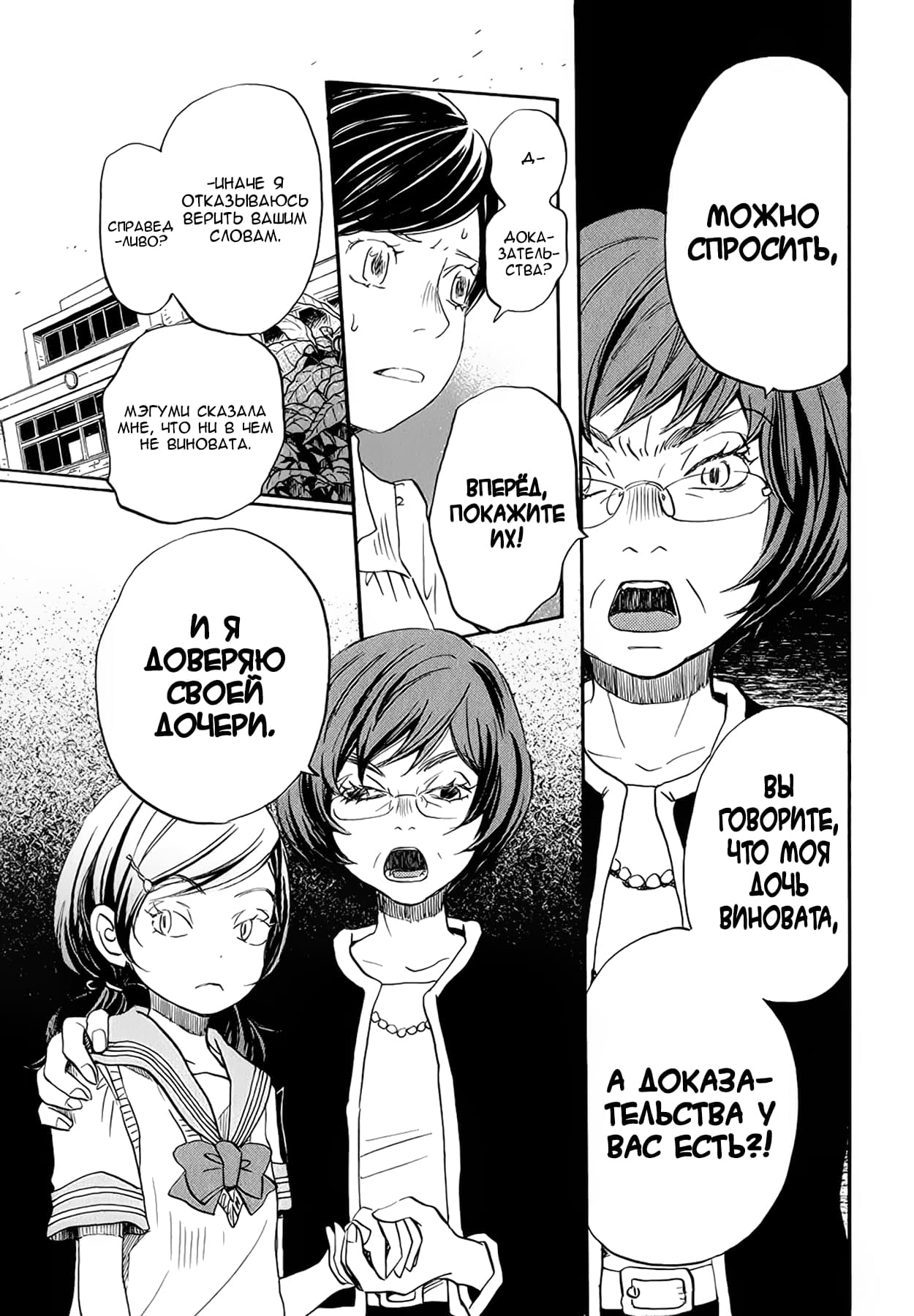 Read Мартовский лев Manga Online