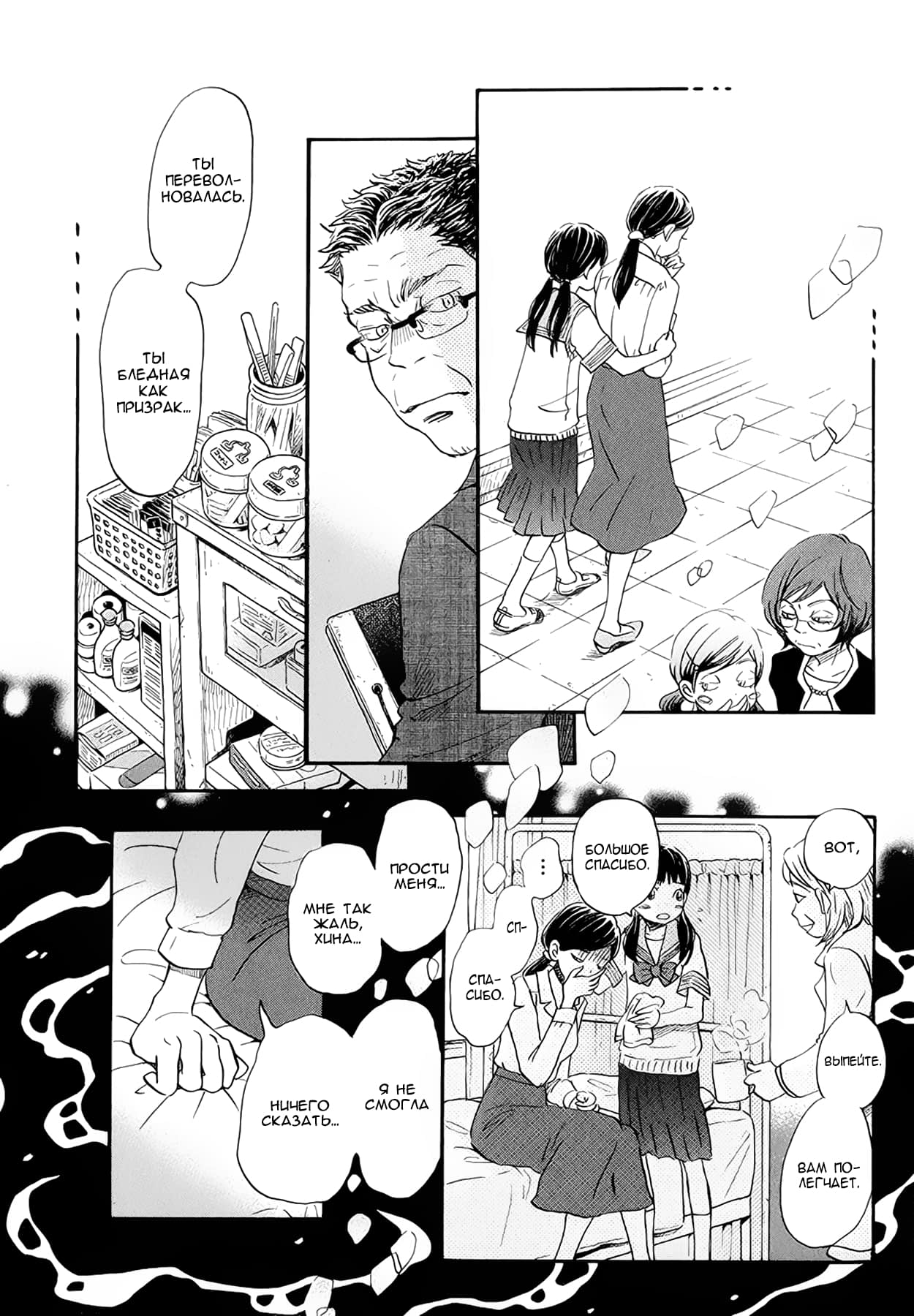 Read Мартовский лев Manga Online