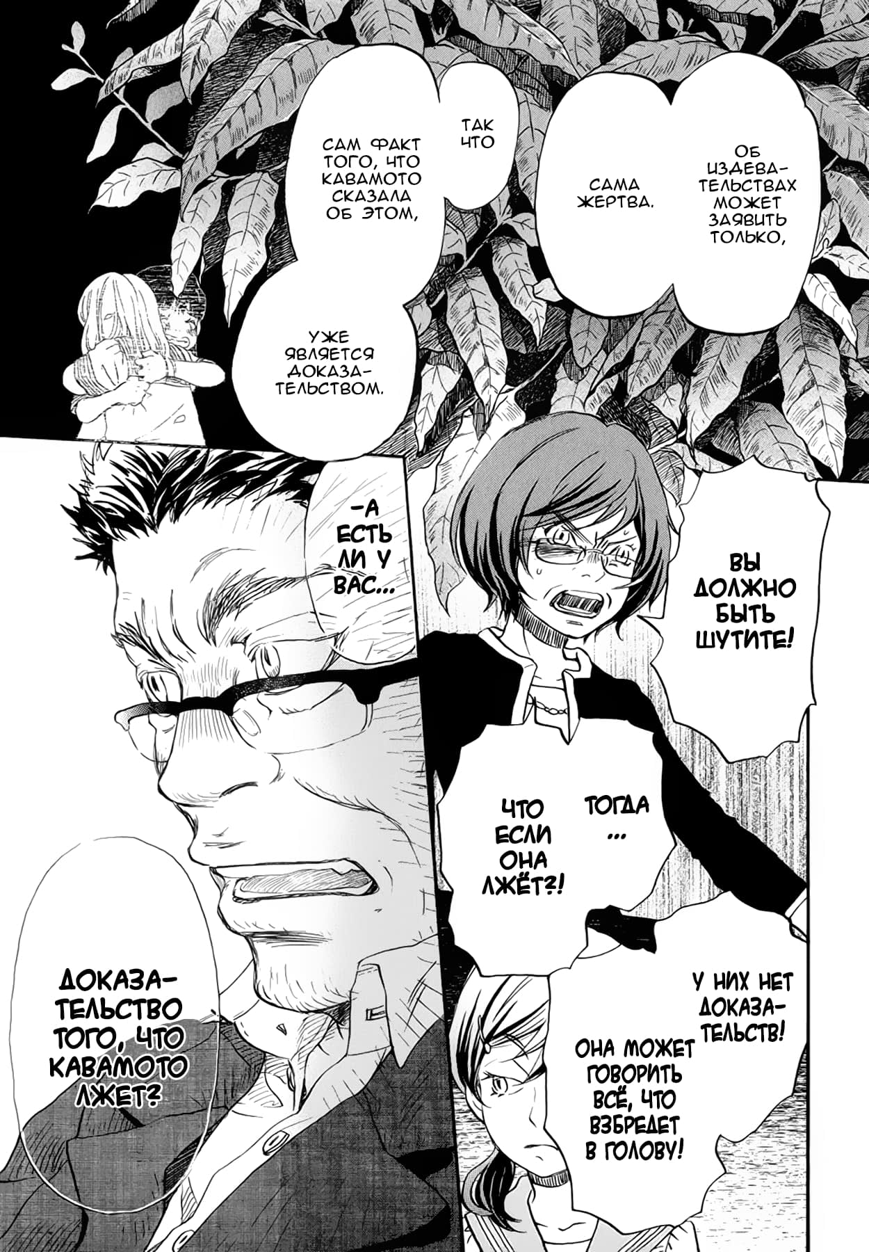 Read Мартовский лев Manga Online