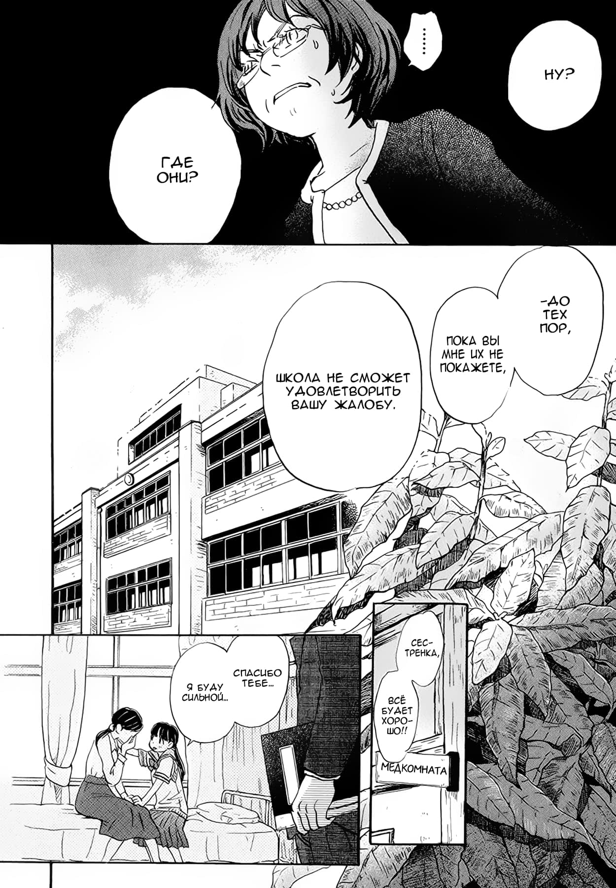 Read Мартовский лев Manga Online