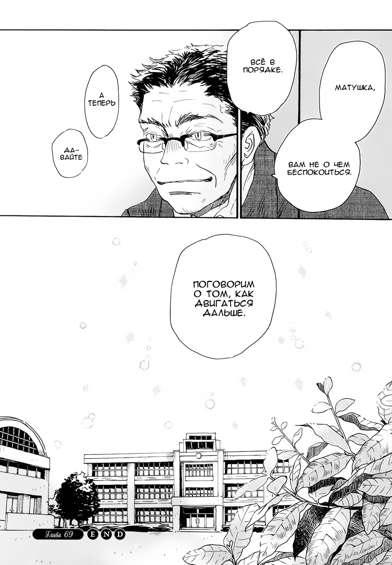 Read Мартовский лев Manga Online