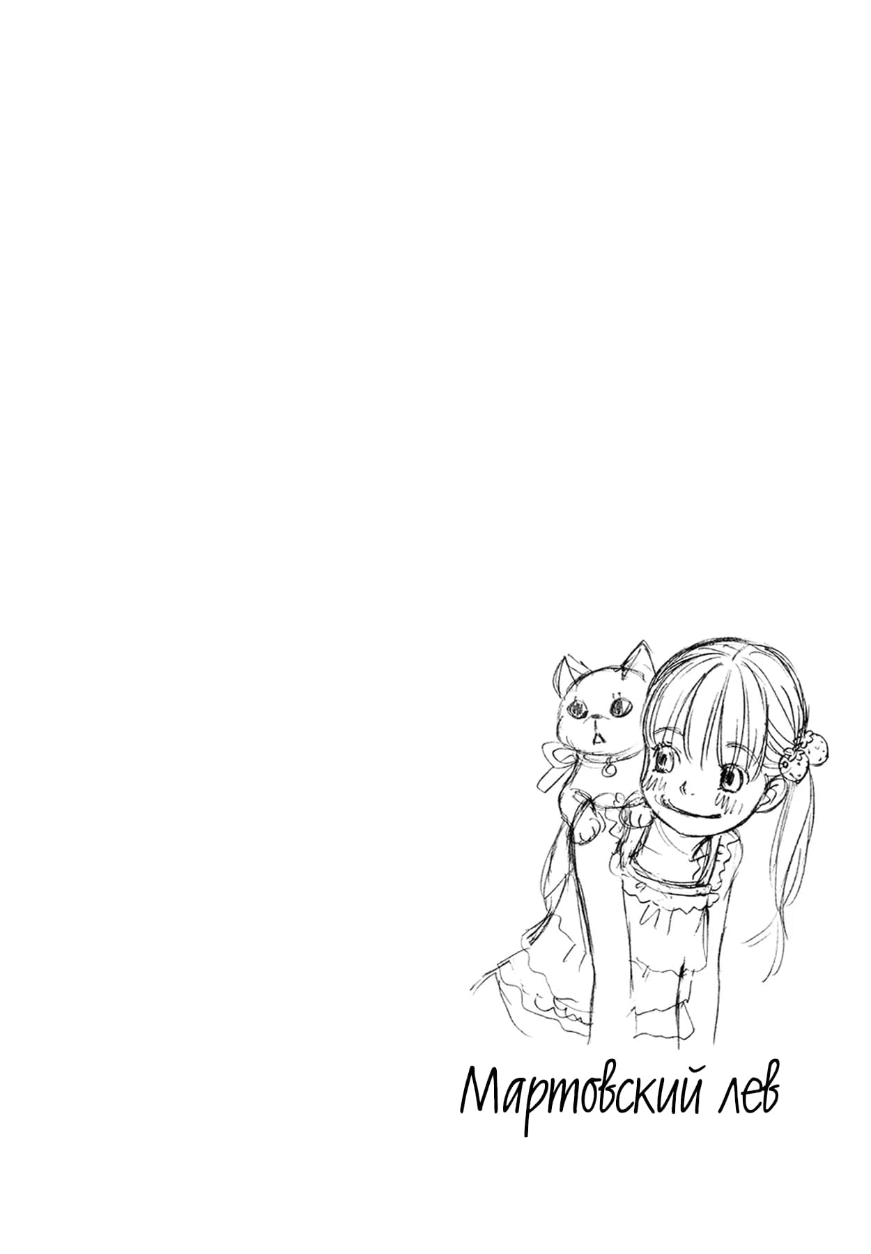 Read Мартовский лев Manga Online